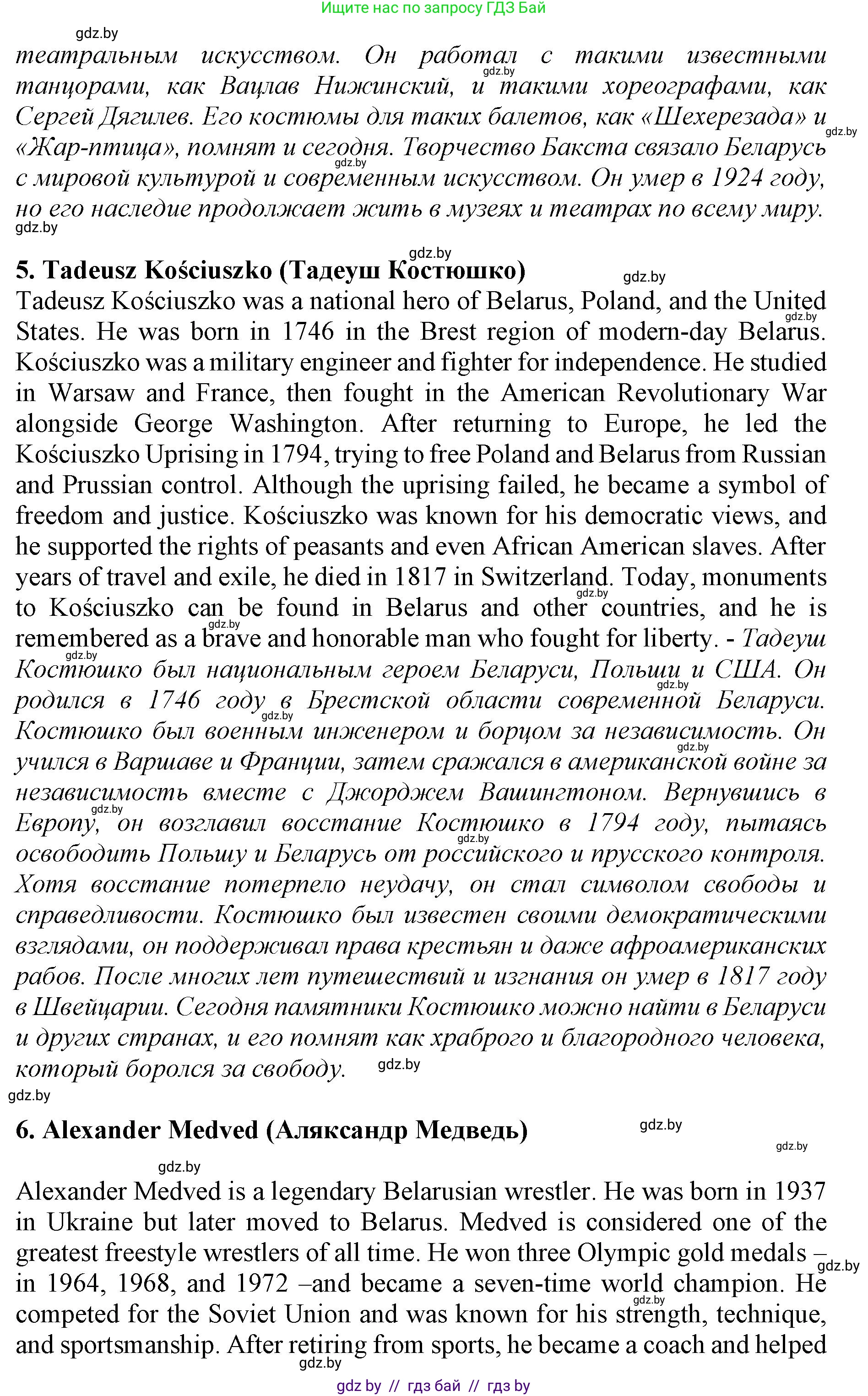 Английский язык (english), 11 класс Учебник (Student's book), авторы: Юхнель Наталья Валентиновна, Демченко Наталья Валентиновна, Романчук Вероника Романовна, Малиновская Елена Александровна, Севрюкова Татьяна Юрьевна, Бушуева Эдите Владиславовна, Наумова Елена Георгиевна, Яковчиц Т Н, издательство Вышэйшая школа, Минск, 2021, бирюзового цвета, страница 186, номер 5, Решение 2 (продолжение 4)