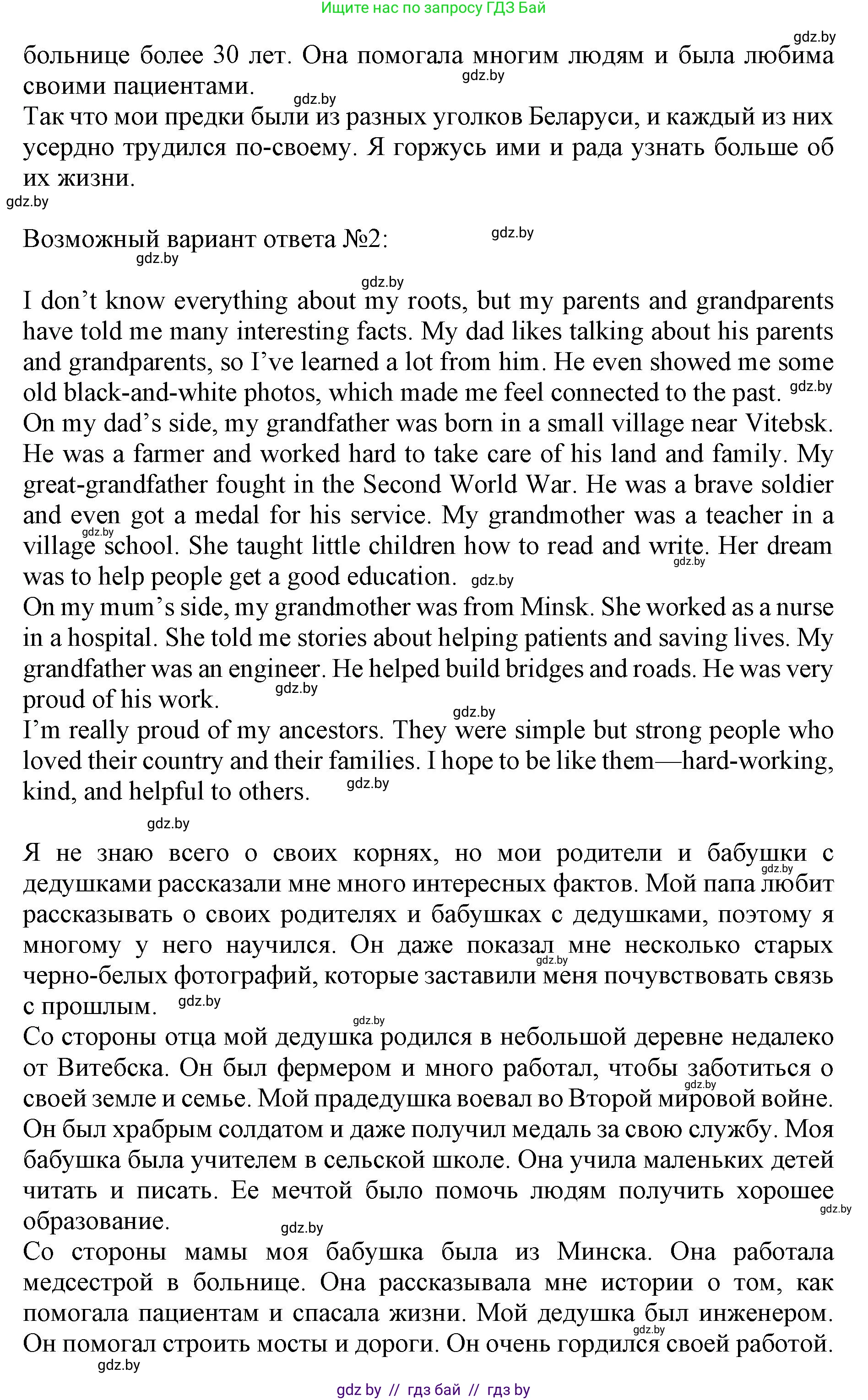 Английский язык (english), 11 класс Учебник (Student's book), авторы: Юхнель Наталья Валентиновна, Демченко Наталья Валентиновна, Романчук Вероника Романовна, Малиновская Елена Александровна, Севрюкова Татьяна Юрьевна, Бушуева Эдите Владиславовна, Наумова Елена Георгиевна, Яковчиц Т Н, издательство Вышэйшая школа, Минск, 2021, бирюзового цвета, страница 188, номер 4, Решение 2 (продолжение 2)