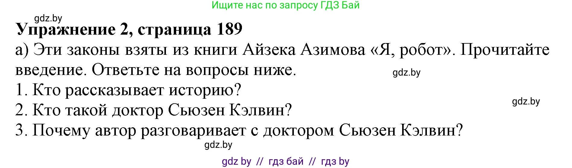 Английский язык (english), 11 класс Учебник (Student's book), авторы: Юхнель Наталья Валентиновна, Демченко Наталья Валентиновна, Романчук Вероника Романовна, Малиновская Елена Александровна, Севрюкова Татьяна Юрьевна, Бушуева Эдите Владиславовна, Наумова Елена Георгиевна, Яковчиц Т Н, издательство Вышэйшая школа, Минск, 2021, бирюзового цвета, страница 189, номер 2, Решение 2