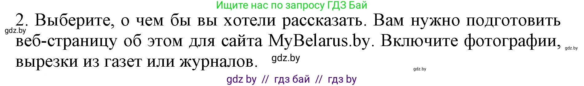 Английский язык (english), 11 класс Учебник (Student's book), авторы: Юхнель Наталья Валентиновна, Демченко Наталья Валентиновна, Романчук Вероника Романовна, Малиновская Елена Александровна, Севрюкова Татьяна Юрьевна, Бушуева Эдите Владиславовна, Наумова Елена Георгиевна, Яковчиц Т Н, издательство Вышэйшая школа, Минск, 2021, бирюзового цвета, страница 193, номер 2, Решение 2