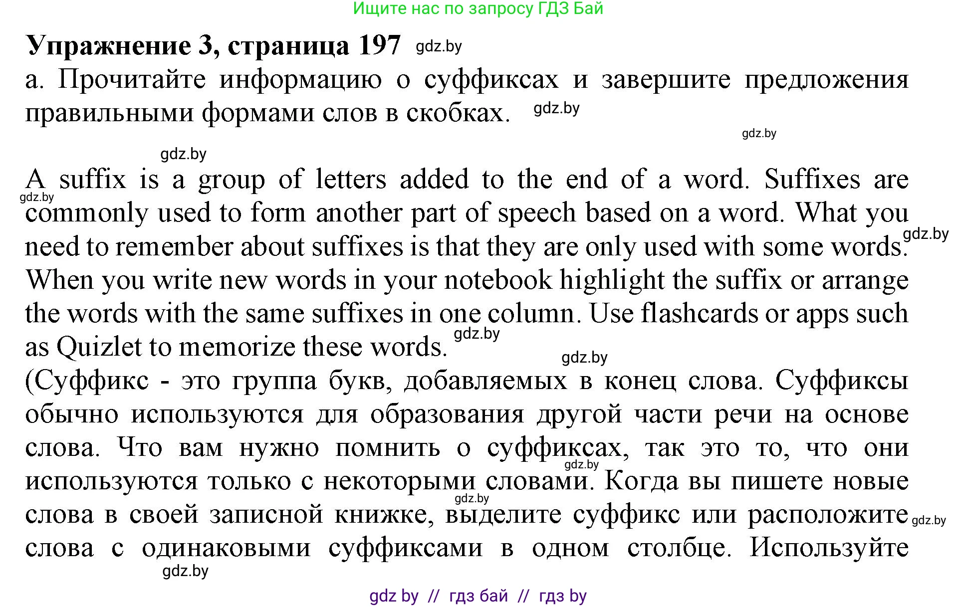 Английский язык (english), 11 класс Учебник (Student's book), авторы: Юхнель Наталья Валентиновна, Демченко Наталья Валентиновна, Романчук Вероника Романовна, Малиновская Елена Александровна, Севрюкова Татьяна Юрьевна, Бушуева Эдите Владиславовна, Наумова Елена Георгиевна, Яковчиц Т Н, издательство Вышэйшая школа, Минск, 2021, бирюзового цвета, страница 197, номер 3, Решение 2