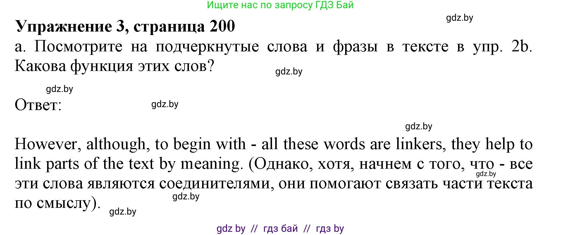 Английский язык (english), 11 класс Учебник (Student's book), авторы: Юхнель Наталья Валентиновна, Демченко Наталья Валентиновна, Романчук Вероника Романовна, Малиновская Елена Александровна, Севрюкова Татьяна Юрьевна, Бушуева Эдите Владиславовна, Наумова Елена Георгиевна, Яковчиц Т Н, издательство Вышэйшая школа, Минск, 2021, бирюзового цвета, страница 200, номер 3, Решение 2