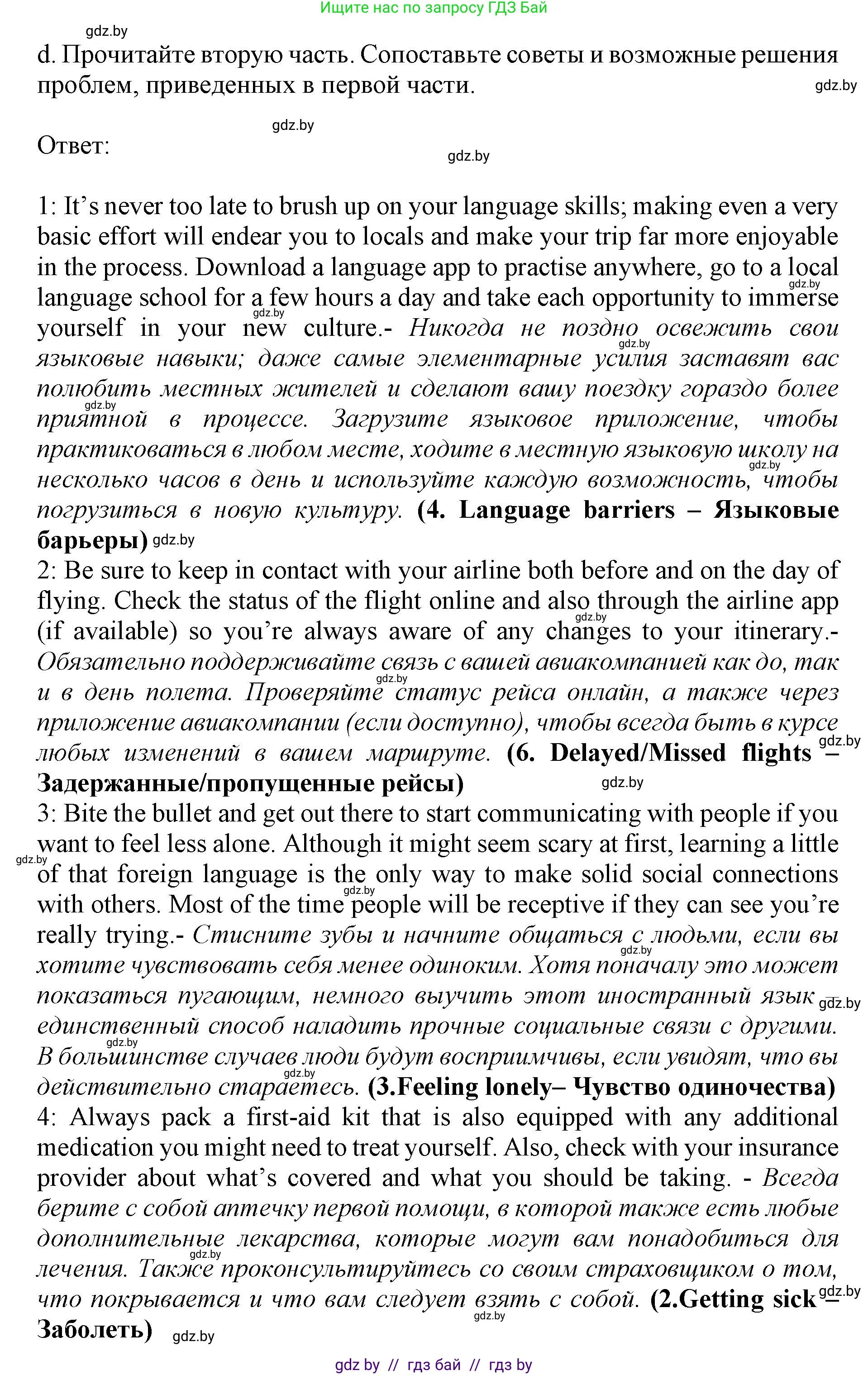 Английский язык (english), 11 класс Учебник (Student's book), авторы: Юхнель Наталья Валентиновна, Демченко Наталья Валентиновна, Романчук Вероника Романовна, Малиновская Елена Александровна, Севрюкова Татьяна Юрьевна, Бушуева Эдите Владиславовна, Наумова Елена Георгиевна, Яковчиц Т Н, издательство Вышэйшая школа, Минск, 2021, бирюзового цвета, страница 202, номер 2, Решение 2 (продолжение 5)