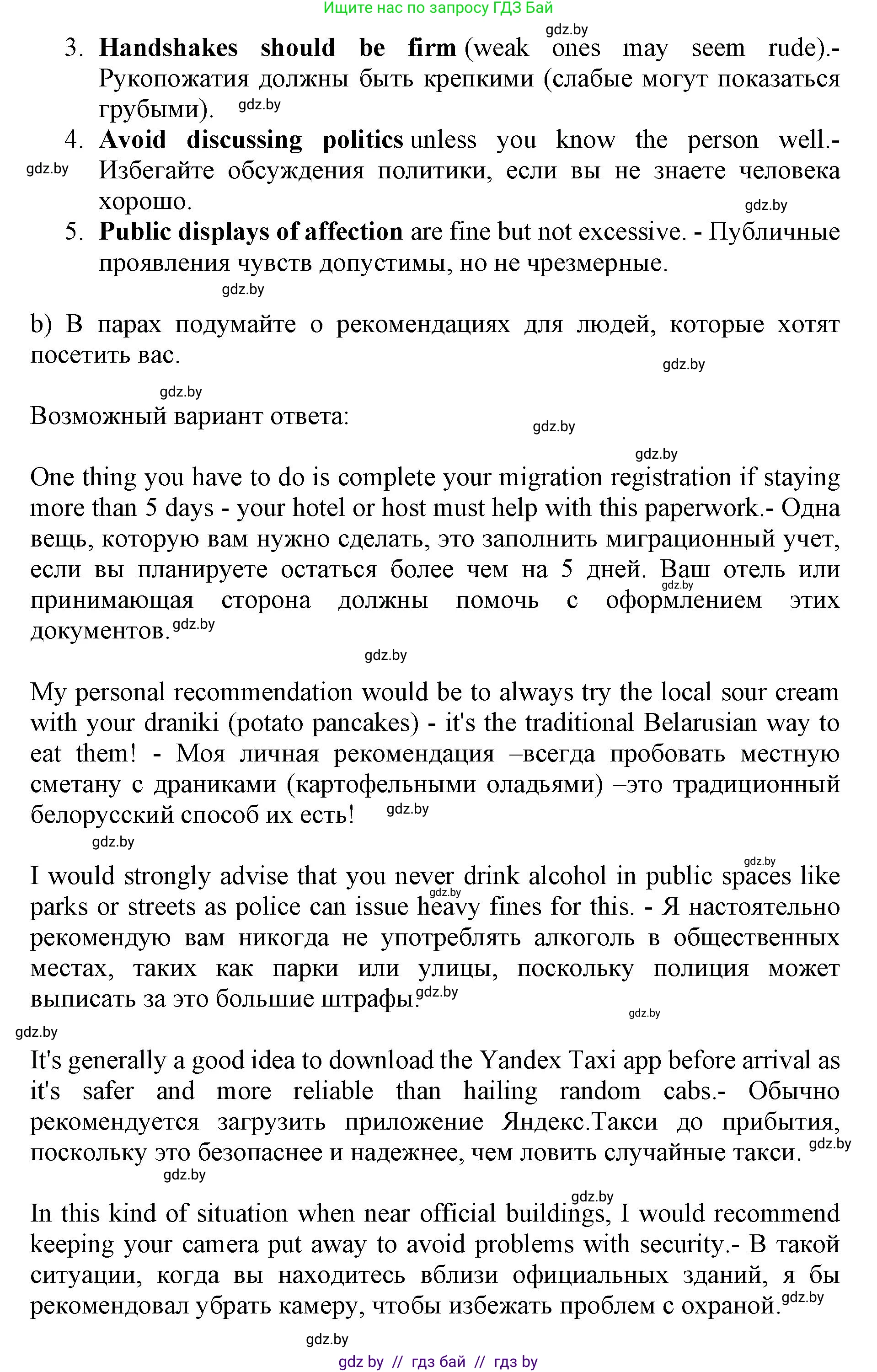 Английский язык (english), 11 класс Учебник (Student's book), авторы: Юхнель Наталья Валентиновна, Демченко Наталья Валентиновна, Романчук Вероника Романовна, Малиновская Елена Александровна, Севрюкова Татьяна Юрьевна, Бушуева Эдите Владиславовна, Наумова Елена Георгиевна, Яковчиц Т Н, издательство Вышэйшая школа, Минск, 2021, бирюзового цвета, страница 206, номер 4, Решение 2 (продолжение 2)