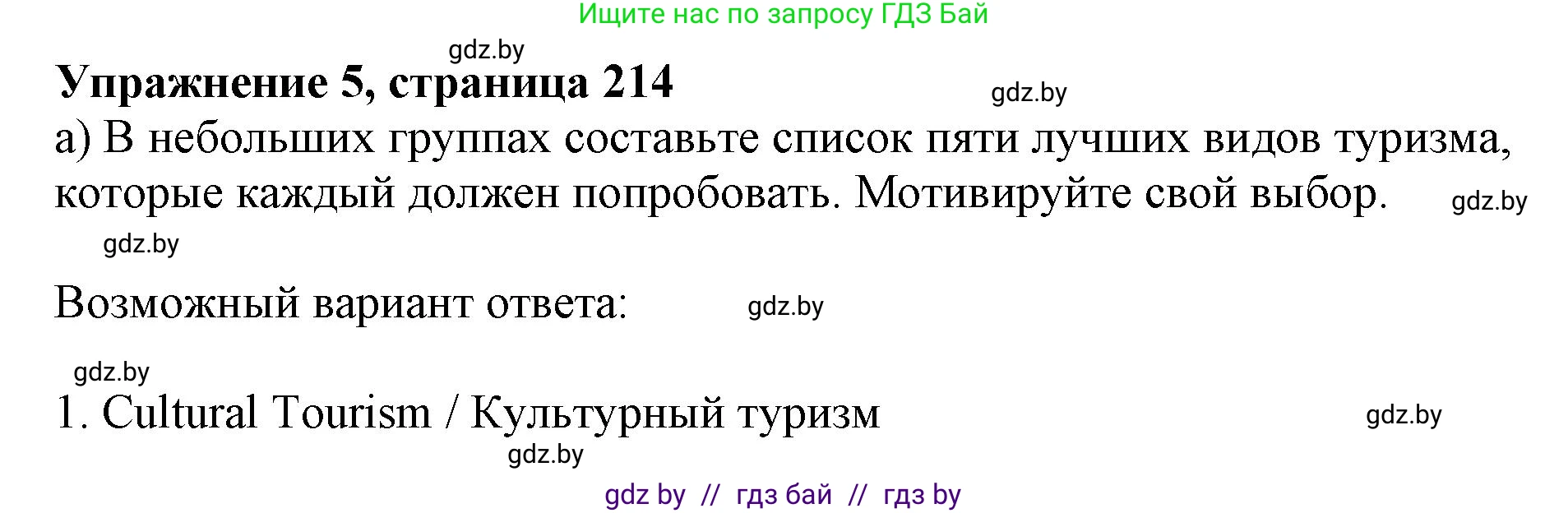 Английский язык (english), 11 класс Учебник (Student's book), авторы: Юхнель Наталья Валентиновна, Демченко Наталья Валентиновна, Романчук Вероника Романовна, Малиновская Елена Александровна, Севрюкова Татьяна Юрьевна, Бушуева Эдите Владиславовна, Наумова Елена Георгиевна, Яковчиц Т Н, издательство Вышэйшая школа, Минск, 2021, бирюзового цвета, страница 214, номер 5, Решение 2