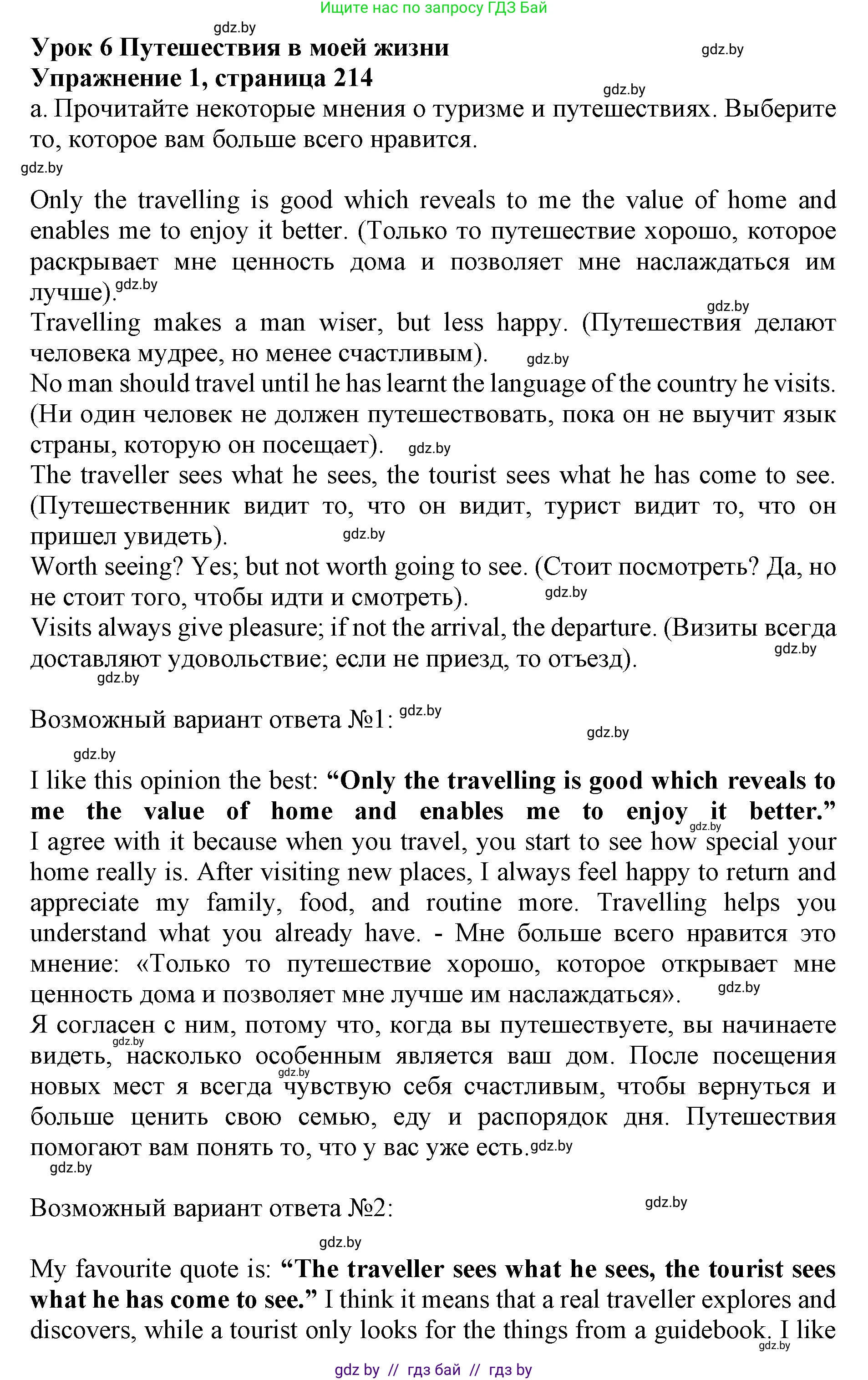 Английский язык (english), 11 класс Учебник (Student's book), авторы: Юхнель Наталья Валентиновна, Демченко Наталья Валентиновна, Романчук Вероника Романовна, Малиновская Елена Александровна, Севрюкова Татьяна Юрьевна, Бушуева Эдите Владиславовна, Наумова Елена Георгиевна, Яковчиц Т Н, издательство Вышэйшая школа, Минск, 2021, бирюзового цвета, страница 214, номер 1, Решение 2
