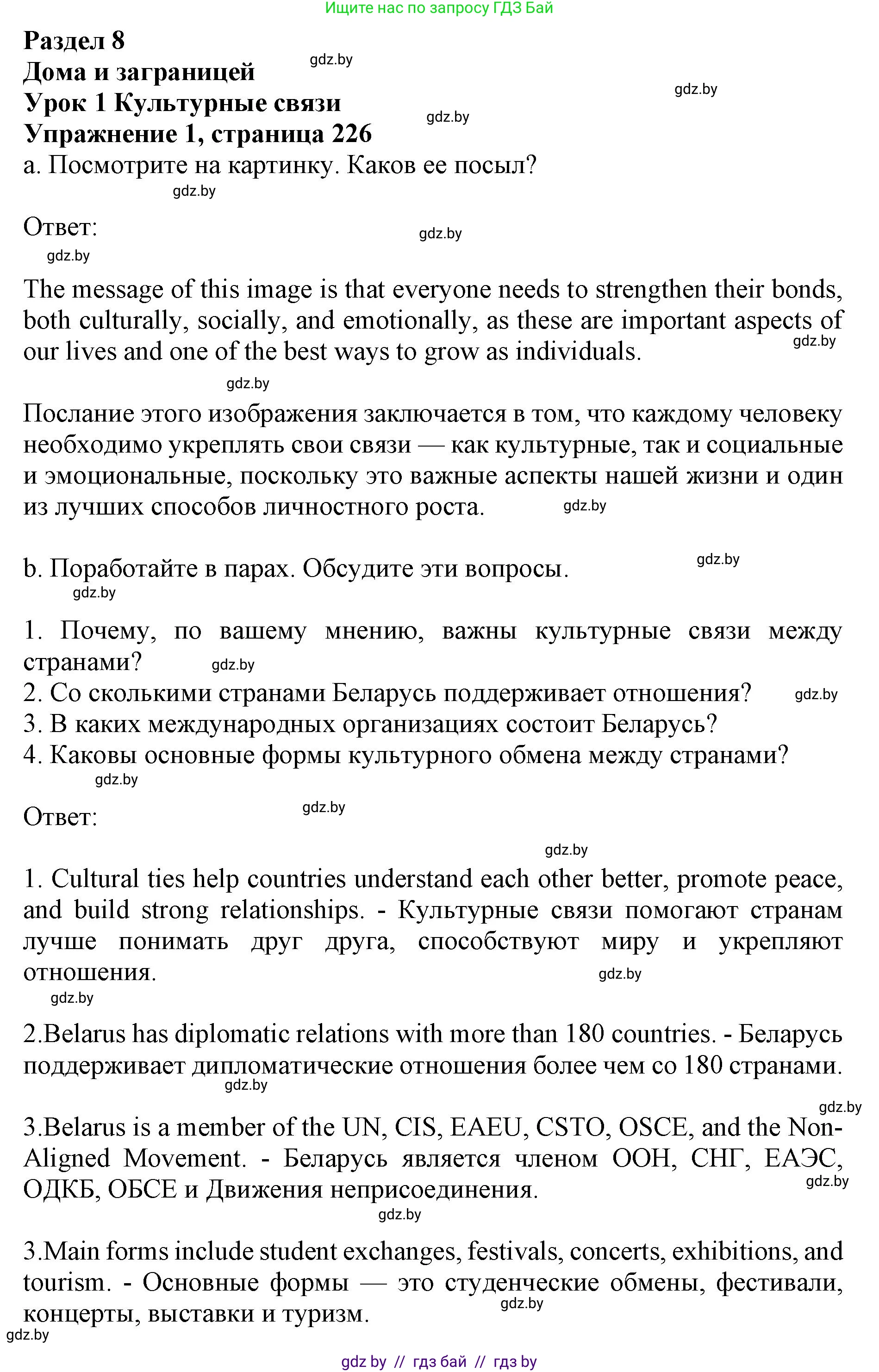 Английский язык (english), 11 класс Учебник (Student's book), авторы: Юхнель Наталья Валентиновна, Демченко Наталья Валентиновна, Романчук Вероника Романовна, Малиновская Елена Александровна, Севрюкова Татьяна Юрьевна, Бушуева Эдите Владиславовна, Наумова Елена Георгиевна, Яковчиц Т Н, издательство Вышэйшая школа, Минск, 2021, бирюзового цвета, страница 226, номер 1, Решение 2