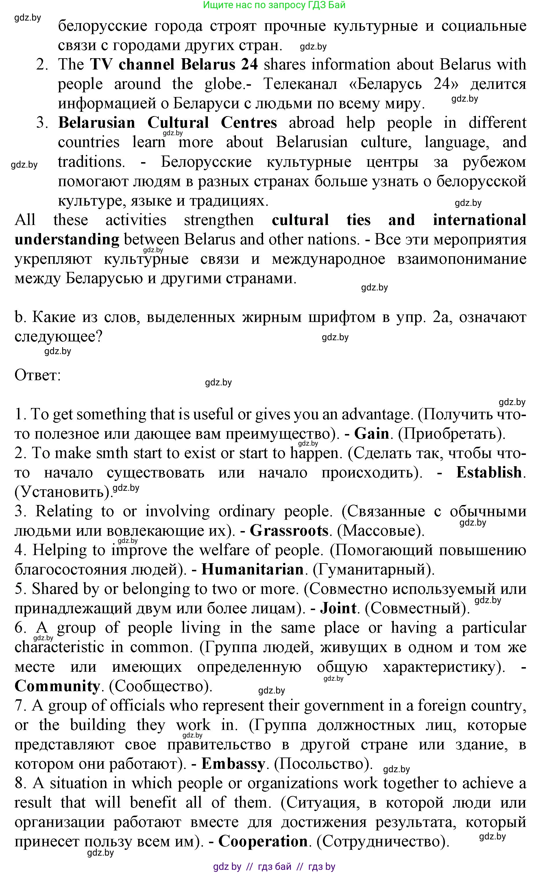 Английский язык (english), 11 класс Учебник (Student's book), авторы: Юхнель Наталья Валентиновна, Демченко Наталья Валентиновна, Романчук Вероника Романовна, Малиновская Елена Александровна, Севрюкова Татьяна Юрьевна, Бушуева Эдите Владиславовна, Наумова Елена Георгиевна, Яковчиц Т Н, издательство Вышэйшая школа, Минск, 2021, бирюзового цвета, страница 226, номер 2, Решение 2 (продолжение 2)
