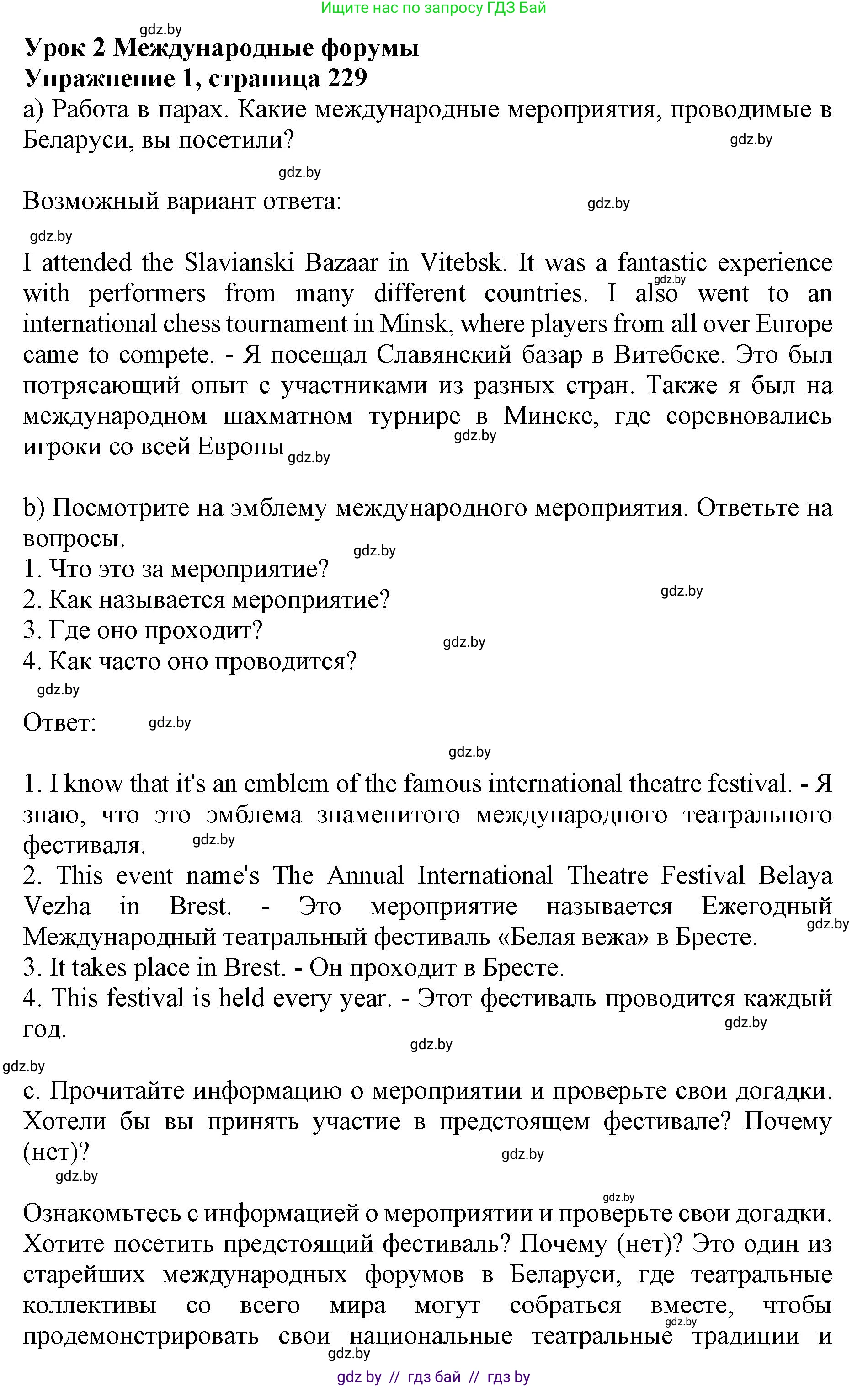Английский язык (english), 11 класс Учебник (Student's book), авторы: Юхнель Наталья Валентиновна, Демченко Наталья Валентиновна, Романчук Вероника Романовна, Малиновская Елена Александровна, Севрюкова Татьяна Юрьевна, Бушуева Эдите Владиславовна, Наумова Елена Георгиевна, Яковчиц Т Н, издательство Вышэйшая школа, Минск, 2021, бирюзового цвета, страница 229, номер 1, Решение 2