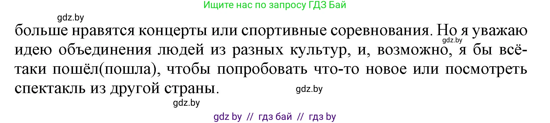 Английский язык (english), 11 класс Учебник (Student's book), авторы: Юхнель Наталья Валентиновна, Демченко Наталья Валентиновна, Романчук Вероника Романовна, Малиновская Елена Александровна, Севрюкова Татьяна Юрьевна, Бушуева Эдите Владиславовна, Наумова Елена Георгиевна, Яковчиц Т Н, издательство Вышэйшая школа, Минск, 2021, бирюзового цвета, страница 229, номер 1, Решение 2 (продолжение 3)