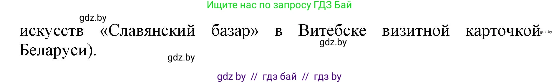 Английский язык (english), 11 класс Учебник (Student's book), авторы: Юхнель Наталья Валентиновна, Демченко Наталья Валентиновна, Романчук Вероника Романовна, Малиновская Елена Александровна, Севрюкова Татьяна Юрьевна, Бушуева Эдите Владиславовна, Наумова Елена Георгиевна, Яковчиц Т Н, издательство Вышэйшая школа, Минск, 2021, бирюзового цвета, страница 235, номер 2, Решение 2 (продолжение 5)
