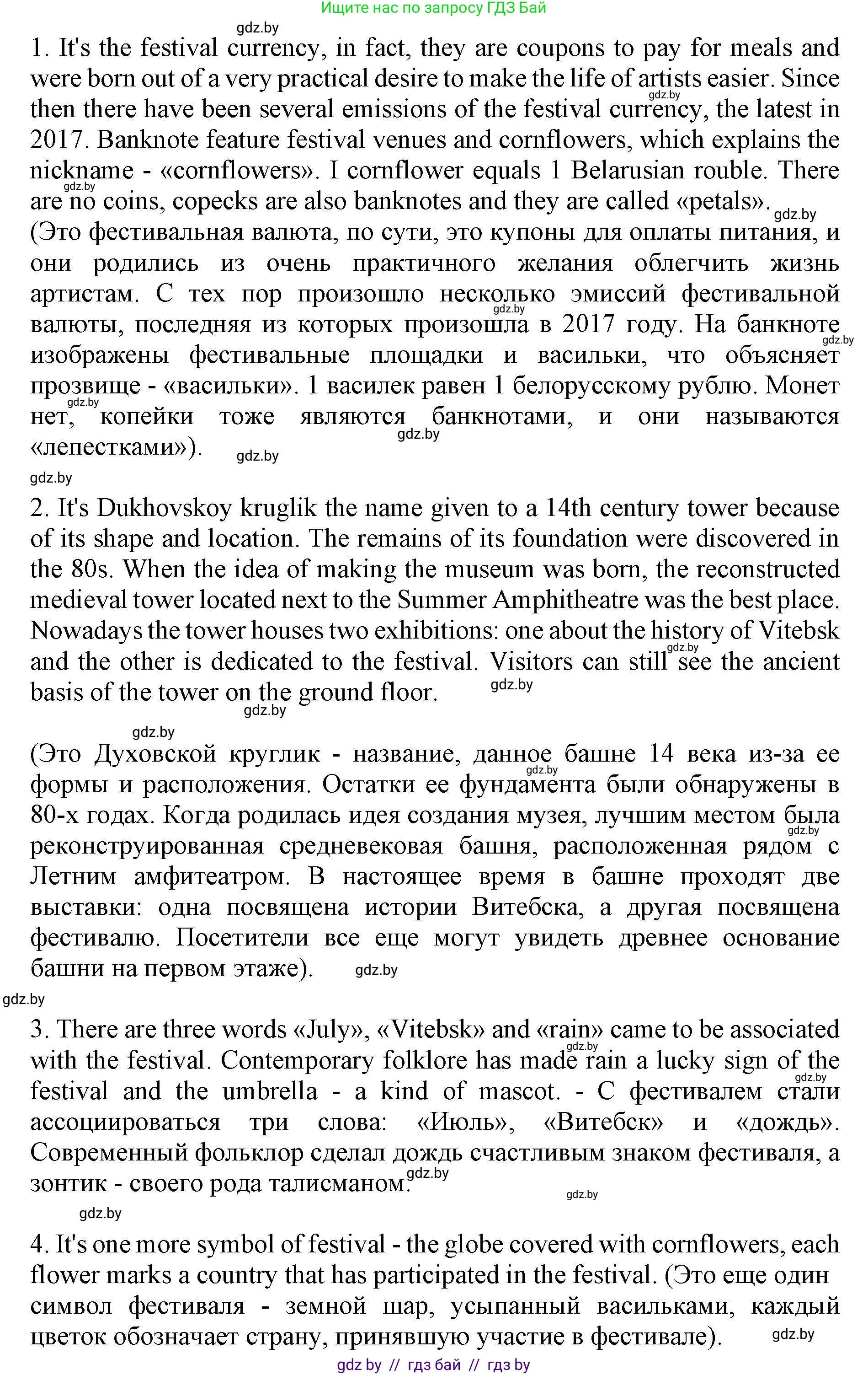 Английский язык (english), 11 класс Учебник (Student's book), авторы: Юхнель Наталья Валентиновна, Демченко Наталья Валентиновна, Романчук Вероника Романовна, Малиновская Елена Александровна, Севрюкова Татьяна Юрьевна, Бушуева Эдите Владиславовна, Наумова Елена Георгиевна, Яковчиц Т Н, издательство Вышэйшая школа, Минск, 2021, бирюзового цвета, страница 237, номер 4, Решение 2 (продолжение 4)