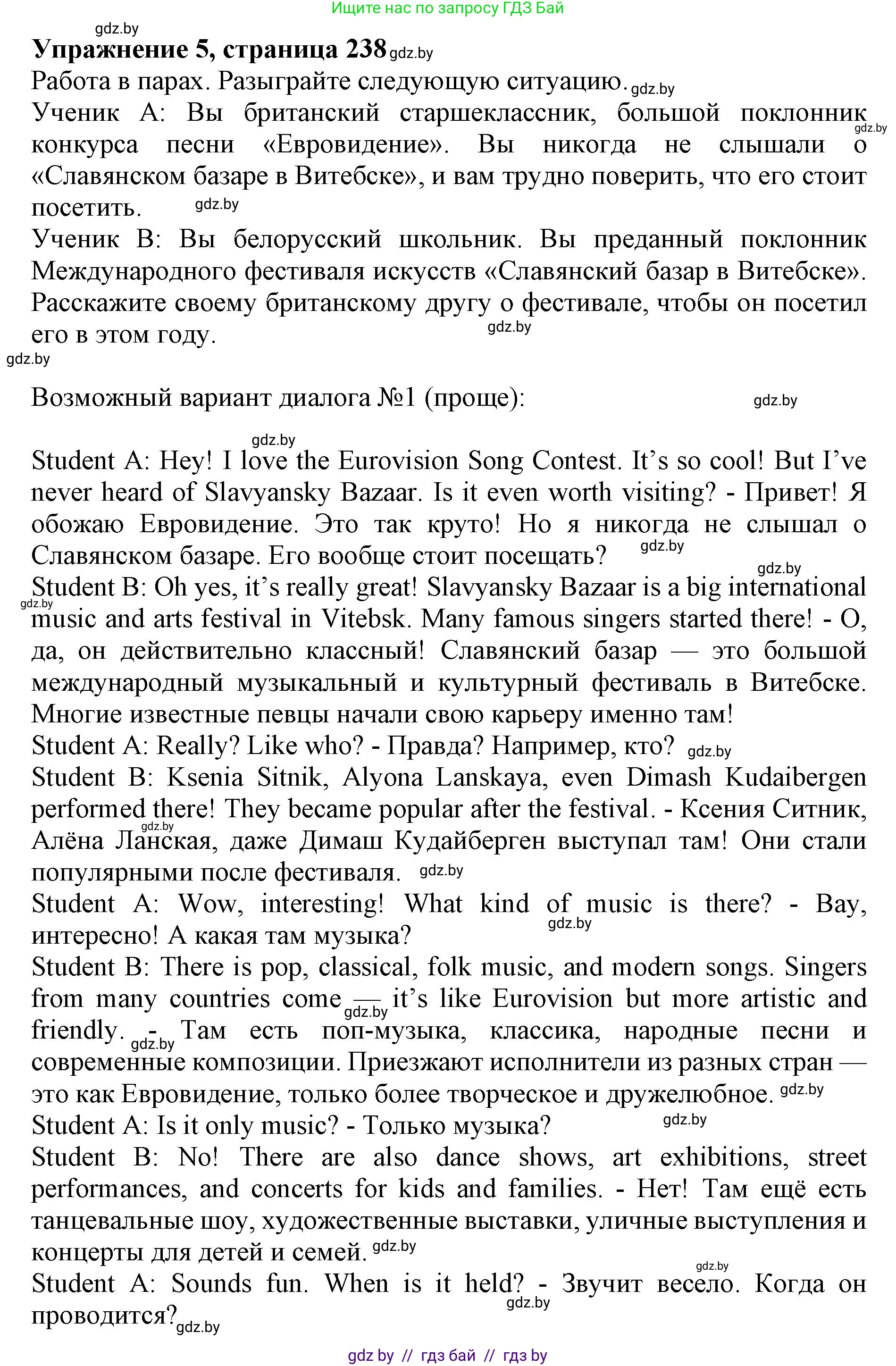 Английский язык (english), 11 класс Учебник (Student's book), авторы: Юхнель Наталья Валентиновна, Демченко Наталья Валентиновна, Романчук Вероника Романовна, Малиновская Елена Александровна, Севрюкова Татьяна Юрьевна, Бушуева Эдите Владиславовна, Наумова Елена Георгиевна, Яковчиц Т Н, издательство Вышэйшая школа, Минск, 2021, бирюзового цвета, страница 238, номер 5, Решение 2