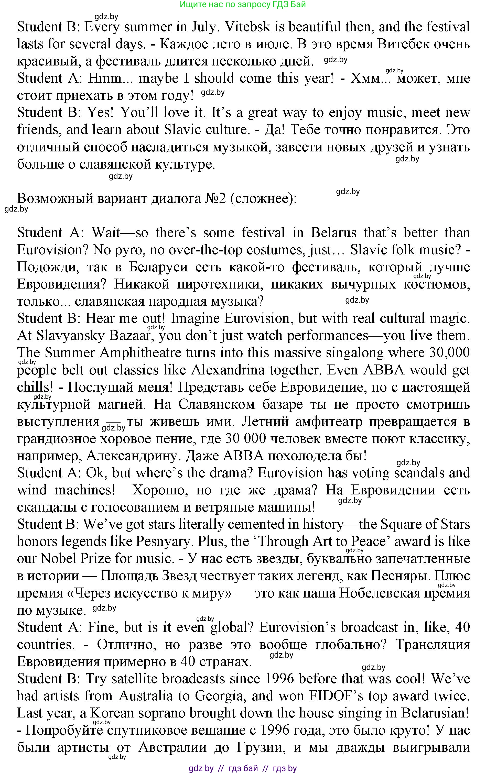 Английский язык (english), 11 класс Учебник (Student's book), авторы: Юхнель Наталья Валентиновна, Демченко Наталья Валентиновна, Романчук Вероника Романовна, Малиновская Елена Александровна, Севрюкова Татьяна Юрьевна, Бушуева Эдите Владиславовна, Наумова Елена Георгиевна, Яковчиц Т Н, издательство Вышэйшая школа, Минск, 2021, бирюзового цвета, страница 238, номер 5, Решение 2 (продолжение 2)