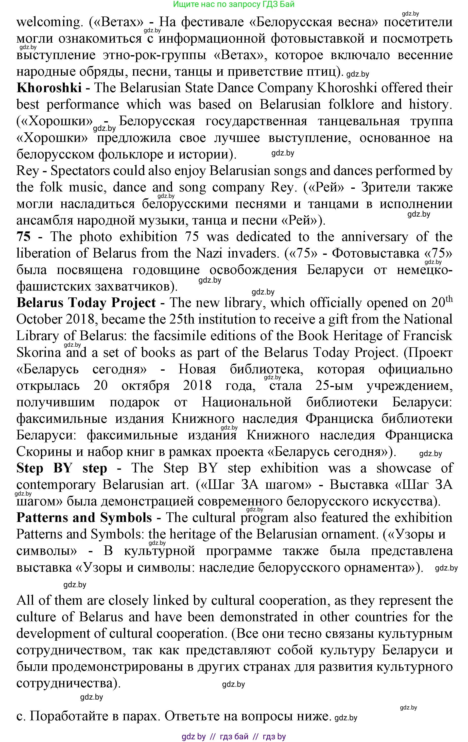 Английский язык (english), 11 класс Учебник (Student's book), авторы: Юхнель Наталья Валентиновна, Демченко Наталья Валентиновна, Романчук Вероника Романовна, Малиновская Елена Александровна, Севрюкова Татьяна Юрьевна, Бушуева Эдите Владиславовна, Наумова Елена Георгиевна, Яковчиц Т Н, издательство Вышэйшая школа, Минск, 2021, бирюзового цвета, страница 242, номер 2, Решение 2 (продолжение 4)