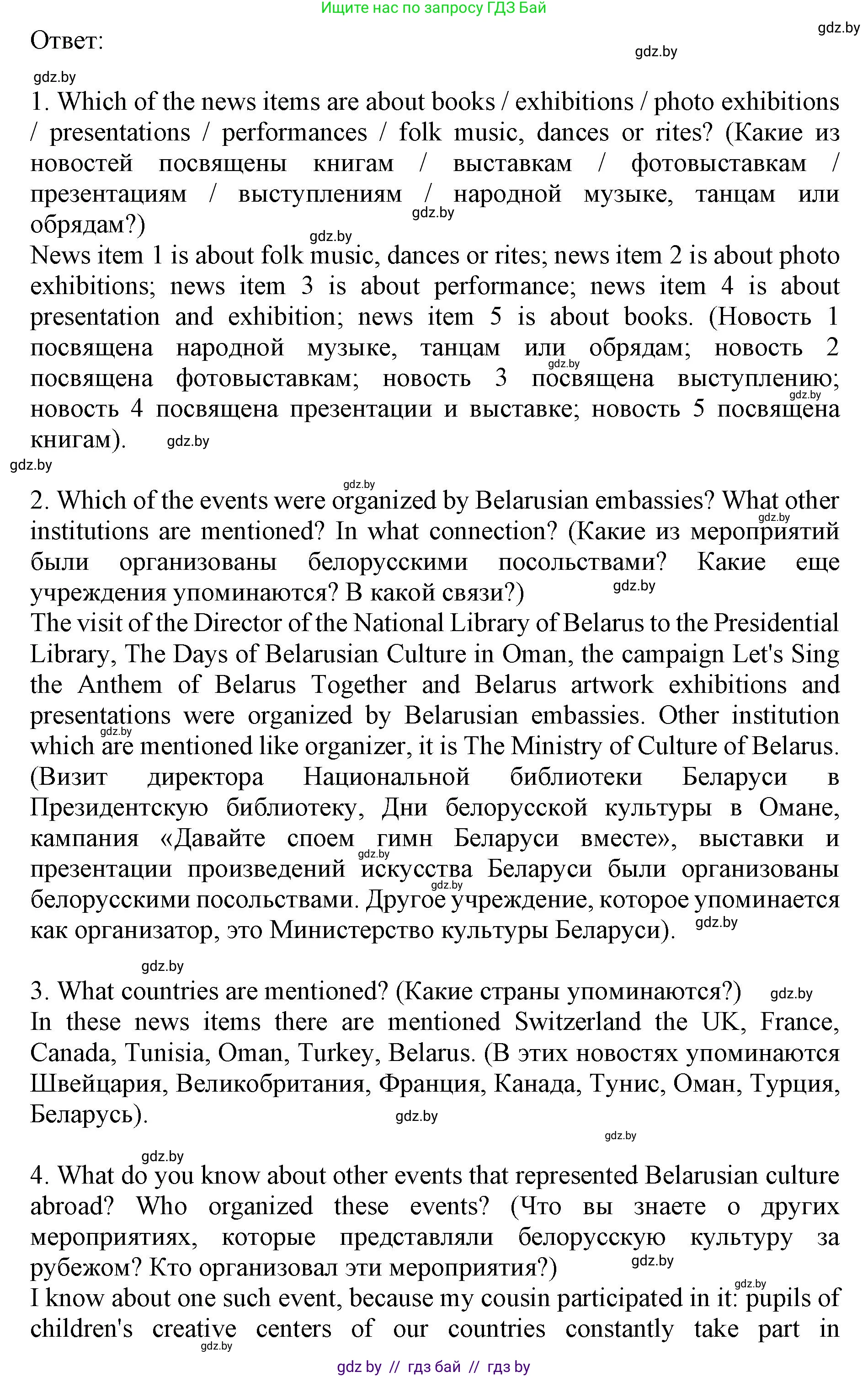 Английский язык (english), 11 класс Учебник (Student's book), авторы: Юхнель Наталья Валентиновна, Демченко Наталья Валентиновна, Романчук Вероника Романовна, Малиновская Елена Александровна, Севрюкова Татьяна Юрьевна, Бушуева Эдите Владиславовна, Наумова Елена Георгиевна, Яковчиц Т Н, издательство Вышэйшая школа, Минск, 2021, бирюзового цвета, страница 242, номер 2, Решение 2 (продолжение 5)