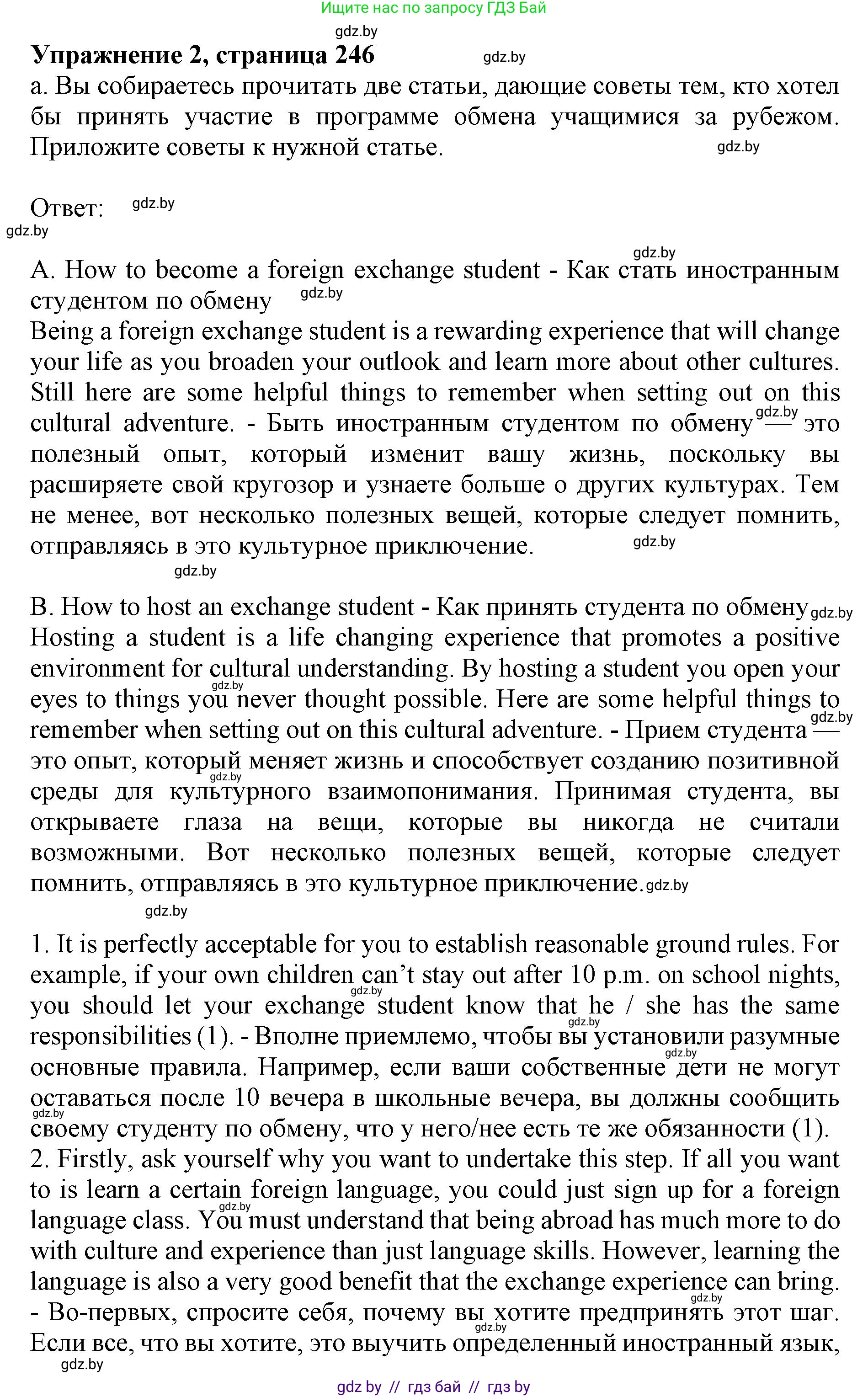 Английский язык (english), 11 класс Учебник (Student's book), авторы: Юхнель Наталья Валентиновна, Демченко Наталья Валентиновна, Романчук Вероника Романовна, Малиновская Елена Александровна, Севрюкова Татьяна Юрьевна, Бушуева Эдите Владиславовна, Наумова Елена Георгиевна, Яковчиц Т Н, издательство Вышэйшая школа, Минск, 2021, бирюзового цвета, страница 246, номер 2, Решение 2