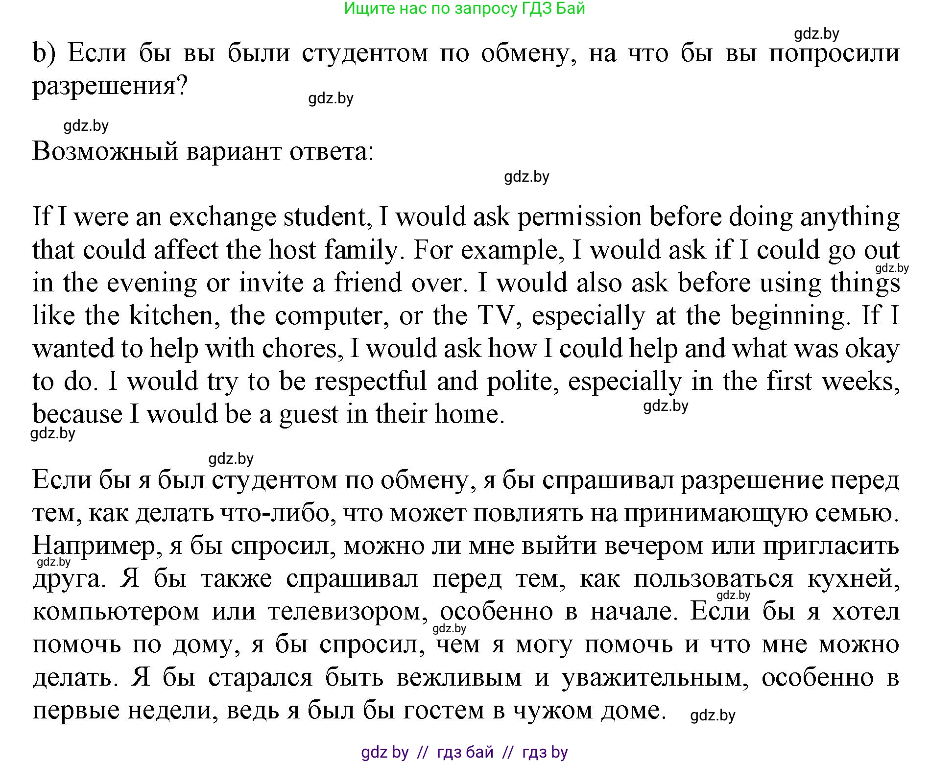 Английский язык (english), 11 класс Учебник (Student's book), авторы: Юхнель Наталья Валентиновна, Демченко Наталья Валентиновна, Романчук Вероника Романовна, Малиновская Елена Александровна, Севрюкова Татьяна Юрьевна, Бушуева Эдите Владиславовна, Наумова Елена Георгиевна, Яковчиц Т Н, издательство Вышэйшая школа, Минск, 2021, бирюзового цвета, страница 249, номер 4, Решение 2 (продолжение 2)