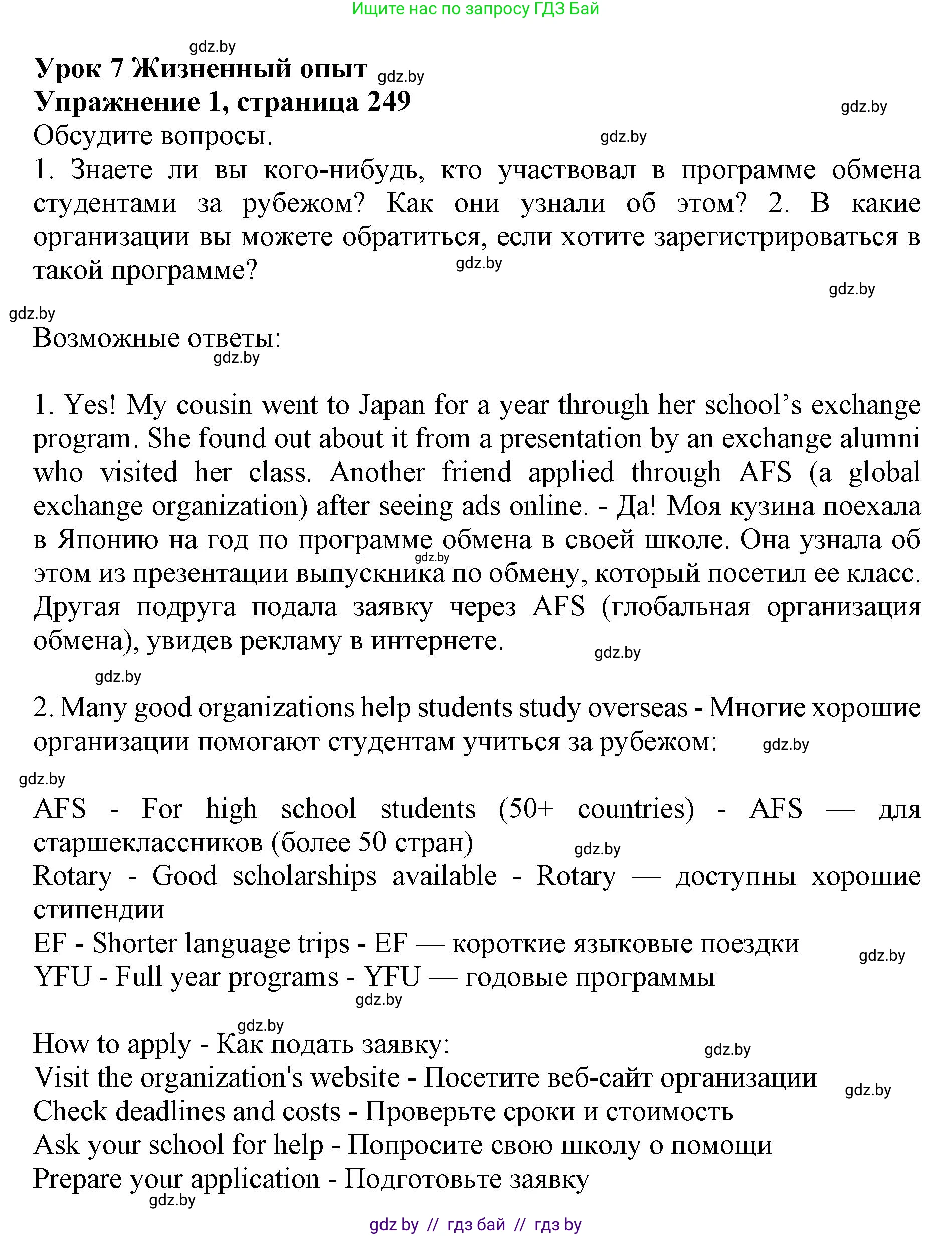 Английский язык (english), 11 класс Учебник (Student's book), авторы: Юхнель Наталья Валентиновна, Демченко Наталья Валентиновна, Романчук Вероника Романовна, Малиновская Елена Александровна, Севрюкова Татьяна Юрьевна, Бушуева Эдите Владиславовна, Наумова Елена Георгиевна, Яковчиц Т Н, издательство Вышэйшая школа, Минск, 2021, бирюзового цвета, страница 249, номер 1, Решение 2