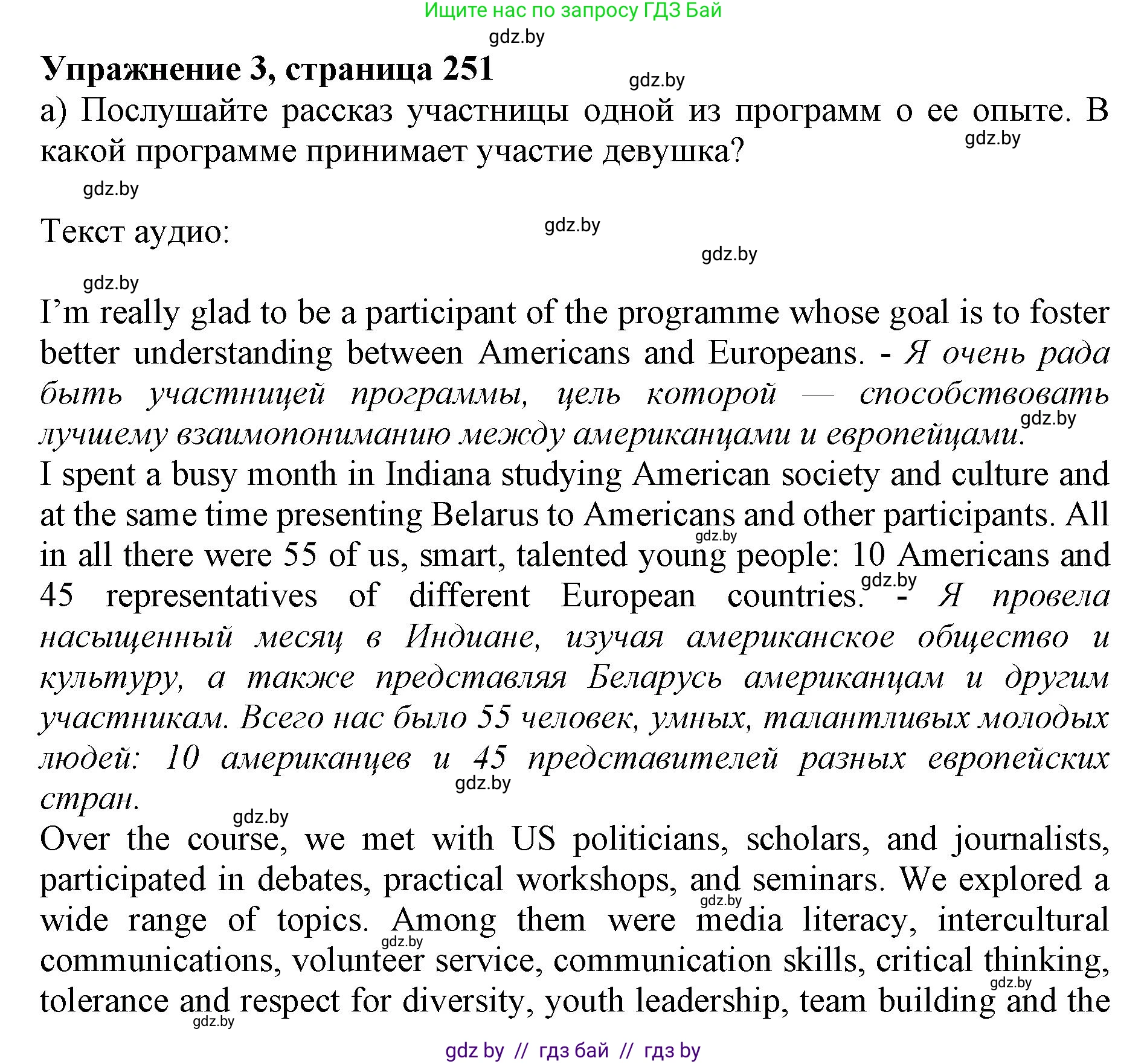 Английский язык (english), 11 класс Учебник (Student's book), авторы: Юхнель Наталья Валентиновна, Демченко Наталья Валентиновна, Романчук Вероника Романовна, Малиновская Елена Александровна, Севрюкова Татьяна Юрьевна, Бушуева Эдите Владиславовна, Наумова Елена Георгиевна, Яковчиц Т Н, издательство Вышэйшая школа, Минск, 2021, бирюзового цвета, страница 251, номер 3, Решение 2