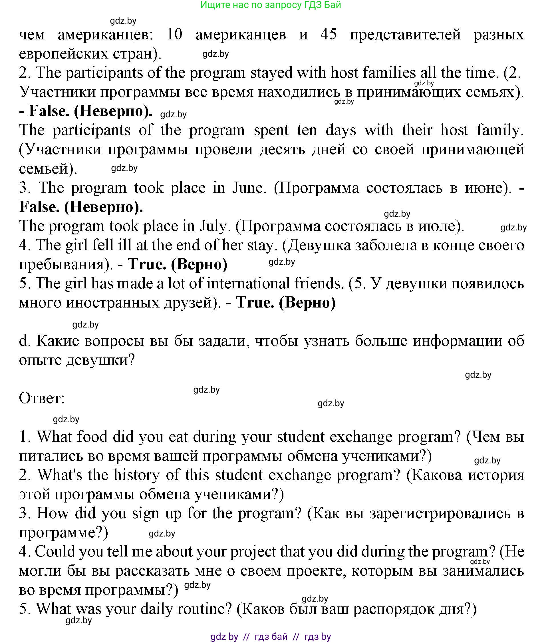 Английский язык (english), 11 класс Учебник (Student's book), авторы: Юхнель Наталья Валентиновна, Демченко Наталья Валентиновна, Романчук Вероника Романовна, Малиновская Елена Александровна, Севрюкова Татьяна Юрьевна, Бушуева Эдите Владиславовна, Наумова Елена Георгиевна, Яковчиц Т Н, издательство Вышэйшая школа, Минск, 2021, бирюзового цвета, страница 251, номер 3, Решение 2 (продолжение 4)