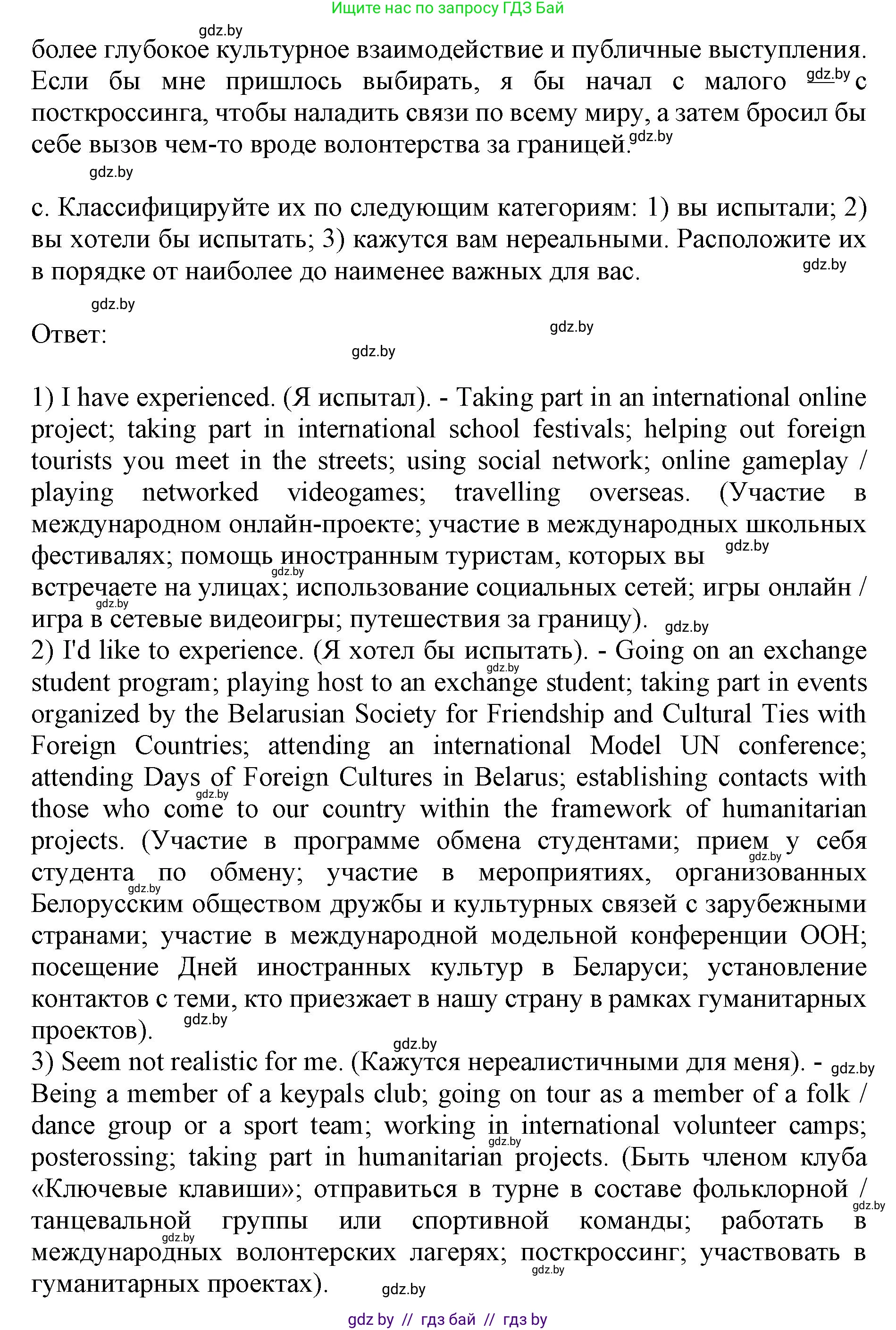 Английский язык (english), 11 класс Учебник (Student's book), авторы: Юхнель Наталья Валентиновна, Демченко Наталья Валентиновна, Романчук Вероника Романовна, Малиновская Елена Александровна, Севрюкова Татьяна Юрьевна, Бушуева Эдите Владиславовна, Наумова Елена Георгиевна, Яковчиц Т Н, издательство Вышэйшая школа, Минск, 2021, бирюзового цвета, страница 252, номер 2, Решение 2 (продолжение 3)