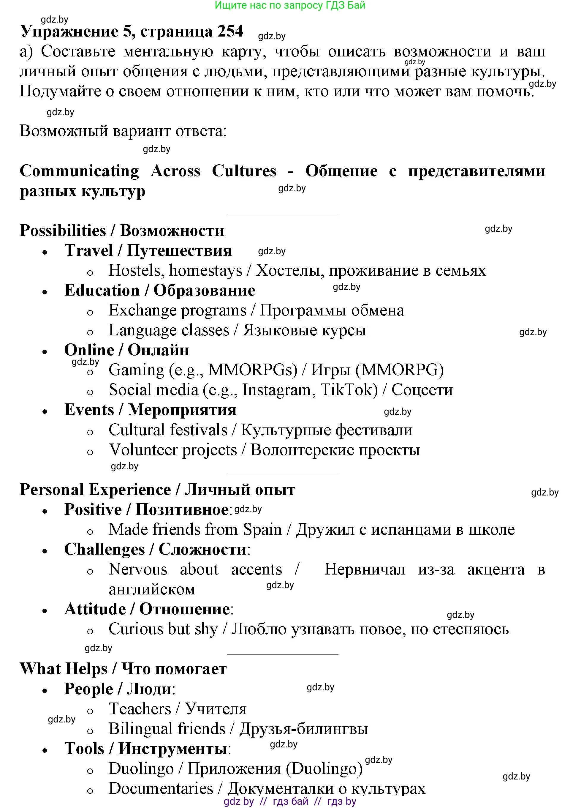 Английский язык (english), 11 класс Учебник (Student's book), авторы: Юхнель Наталья Валентиновна, Демченко Наталья Валентиновна, Романчук Вероника Романовна, Малиновская Елена Александровна, Севрюкова Татьяна Юрьевна, Бушуева Эдите Владиславовна, Наумова Елена Георгиевна, Яковчиц Т Н, издательство Вышэйшая школа, Минск, 2021, бирюзового цвета, страница 254, номер 5, Решение 2