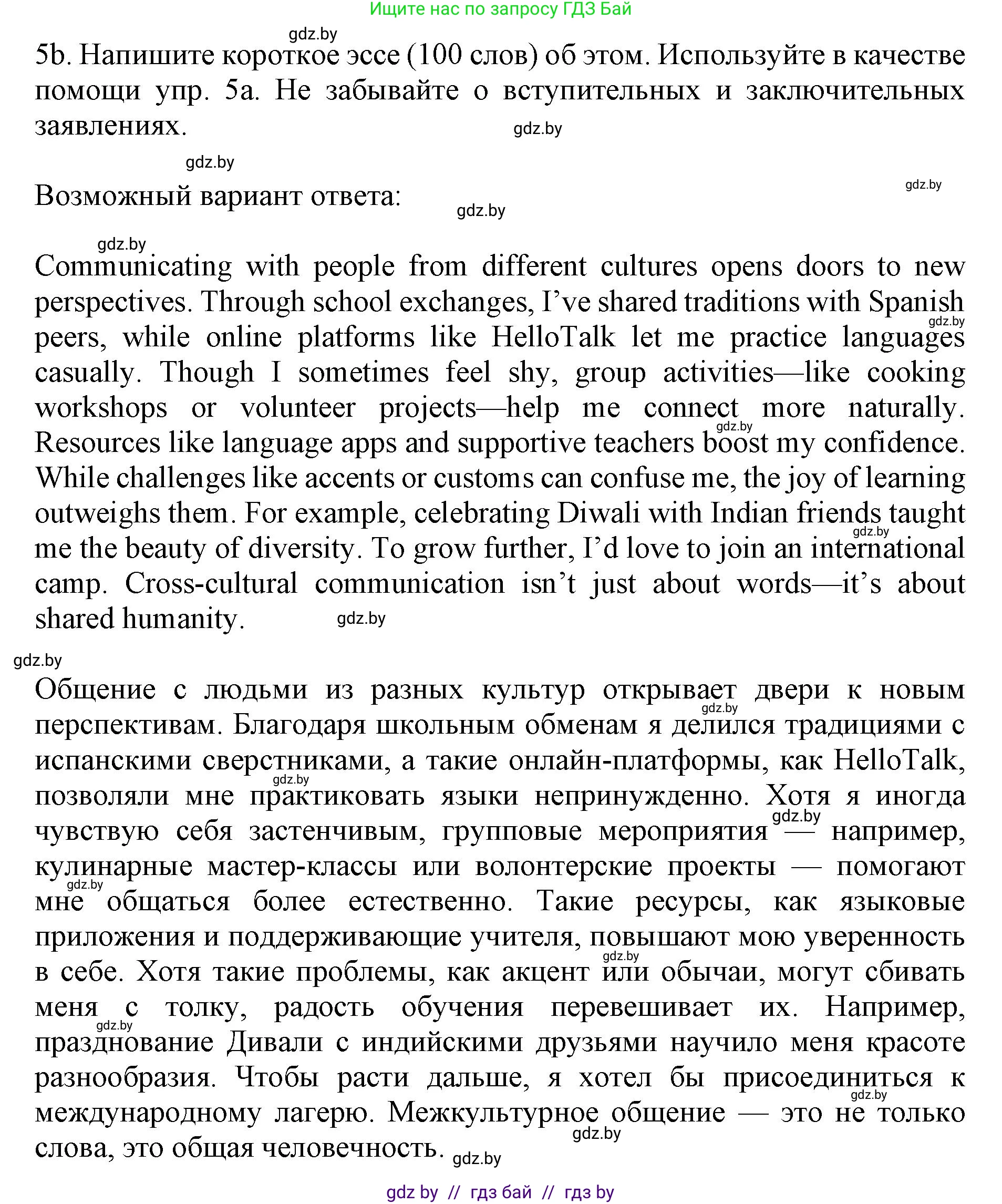 Английский язык (english), 11 класс Учебник (Student's book), авторы: Юхнель Наталья Валентиновна, Демченко Наталья Валентиновна, Романчук Вероника Романовна, Малиновская Елена Александровна, Севрюкова Татьяна Юрьевна, Бушуева Эдите Владиславовна, Наумова Елена Георгиевна, Яковчиц Т Н, издательство Вышэйшая школа, Минск, 2021, бирюзового цвета, страница 254, номер 5, Решение 2 (продолжение 2)