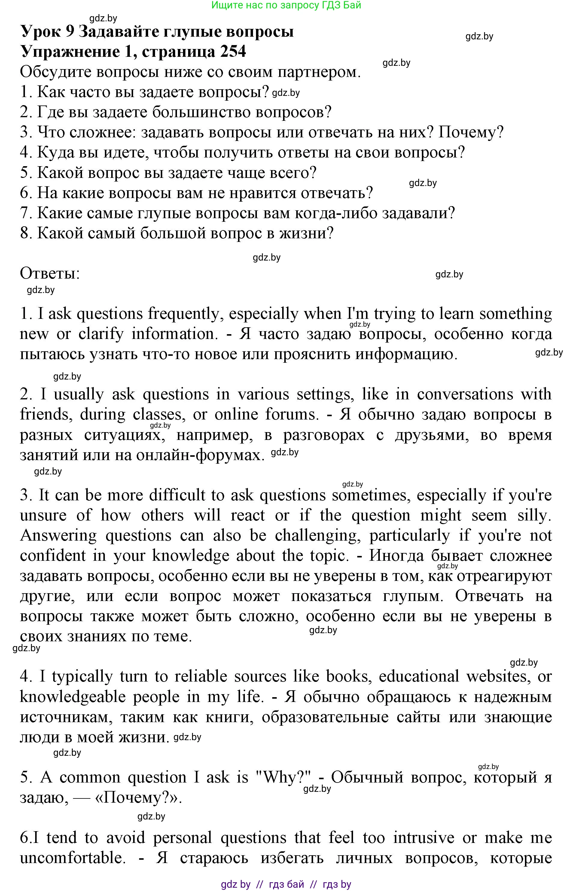 Английский язык (english), 11 класс Учебник (Student's book), авторы: Юхнель Наталья Валентиновна, Демченко Наталья Валентиновна, Романчук Вероника Романовна, Малиновская Елена Александровна, Севрюкова Татьяна Юрьевна, Бушуева Эдите Владиславовна, Наумова Елена Георгиевна, Яковчиц Т Н, издательство Вышэйшая школа, Минск, 2021, бирюзового цвета, страница 254, номер 1, Решение 2