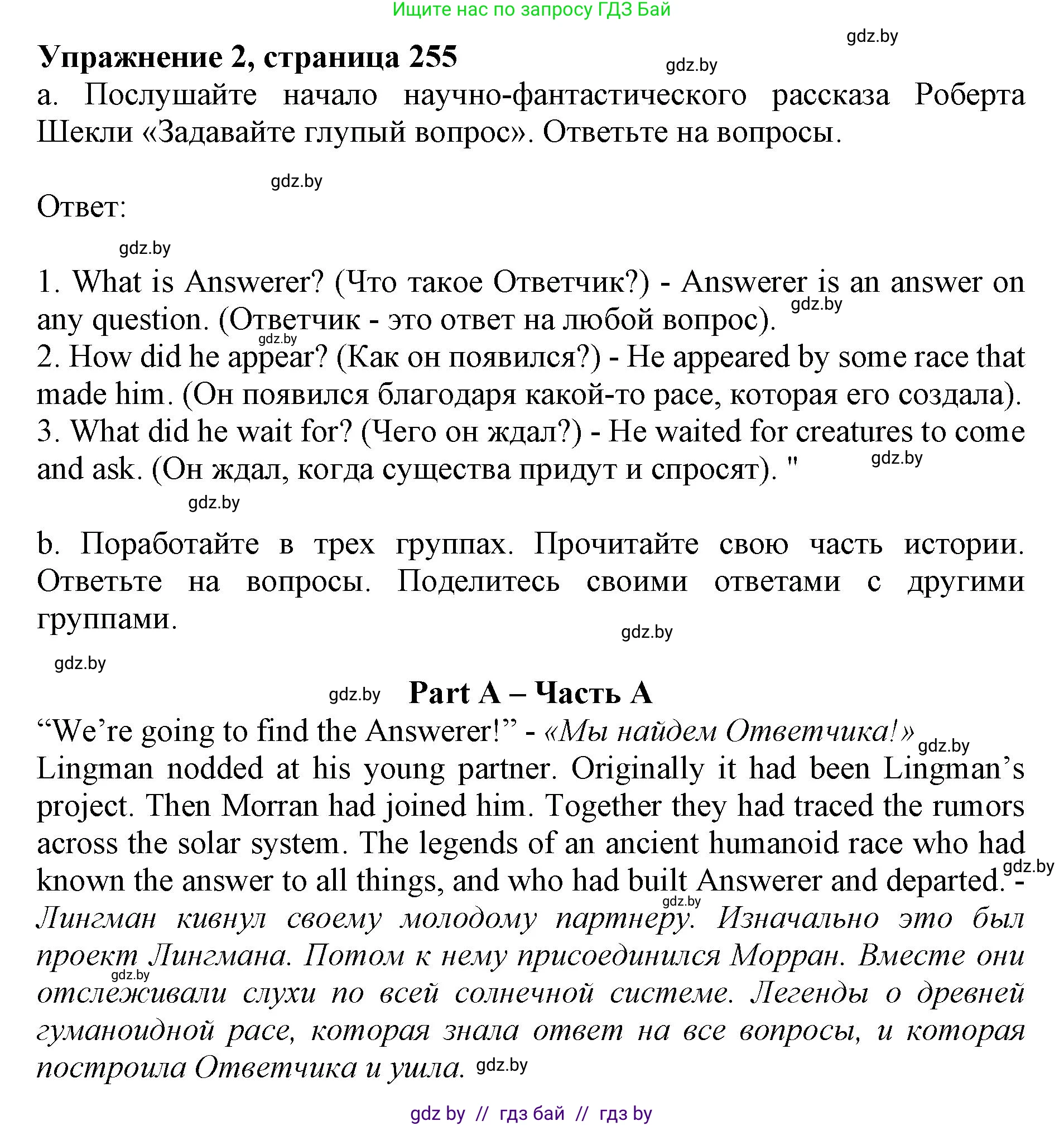 Английский язык (english), 11 класс Учебник (Student's book), авторы: Юхнель Наталья Валентиновна, Демченко Наталья Валентиновна, Романчук Вероника Романовна, Малиновская Елена Александровна, Севрюкова Татьяна Юрьевна, Бушуева Эдите Владиславовна, Наумова Елена Георгиевна, Яковчиц Т Н, издательство Вышэйшая школа, Минск, 2021, бирюзового цвета, страница 255, номер 2, Решение 2