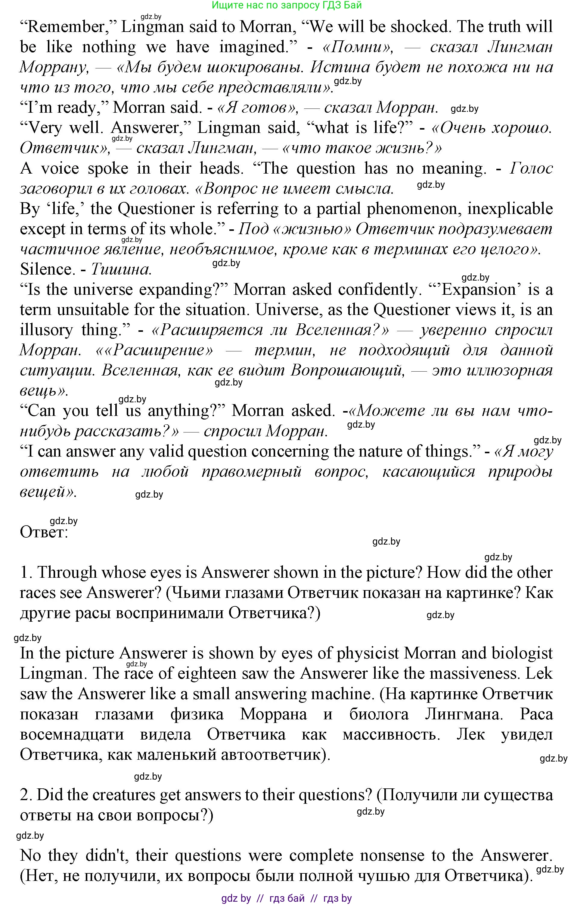 Английский язык (english), 11 класс Учебник (Student's book), авторы: Юхнель Наталья Валентиновна, Демченко Наталья Валентиновна, Романчук Вероника Романовна, Малиновская Елена Александровна, Севрюкова Татьяна Юрьевна, Бушуева Эдите Владиславовна, Наумова Елена Георгиевна, Яковчиц Т Н, издательство Вышэйшая школа, Минск, 2021, бирюзового цвета, страница 255, номер 2, Решение 2 (продолжение 8)