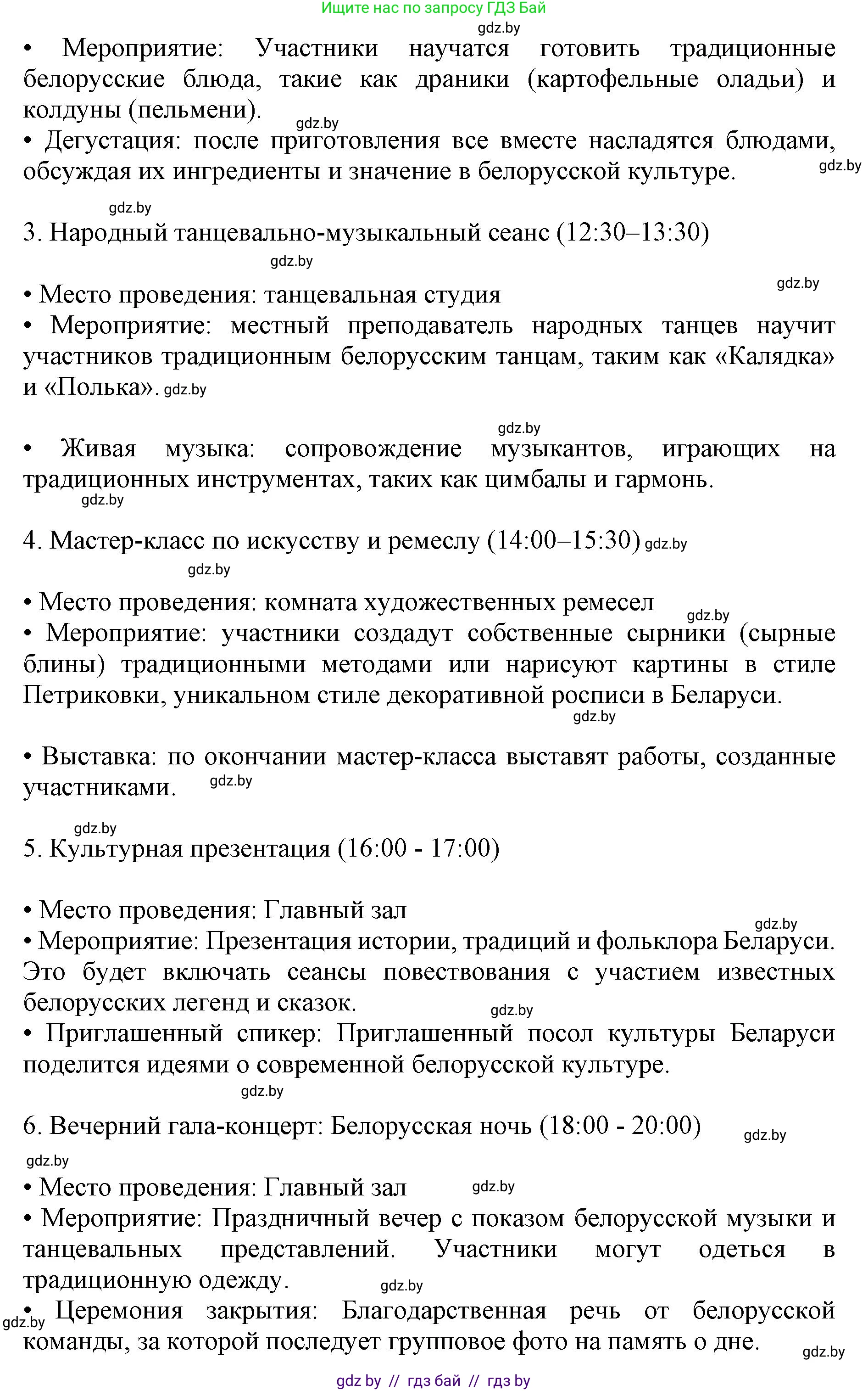 Английский язык (english), 11 класс Учебник (Student's book), авторы: Юхнель Наталья Валентиновна, Демченко Наталья Валентиновна, Романчук Вероника Романовна, Малиновская Елена Александровна, Севрюкова Татьяна Юрьевна, Бушуева Эдите Владиславовна, Наумова Елена Георгиевна, Яковчиц Т Н, издательство Вышэйшая школа, Минск, 2021, бирюзового цвета, страница 260, номер 2, Решение 2 (продолжение 3)