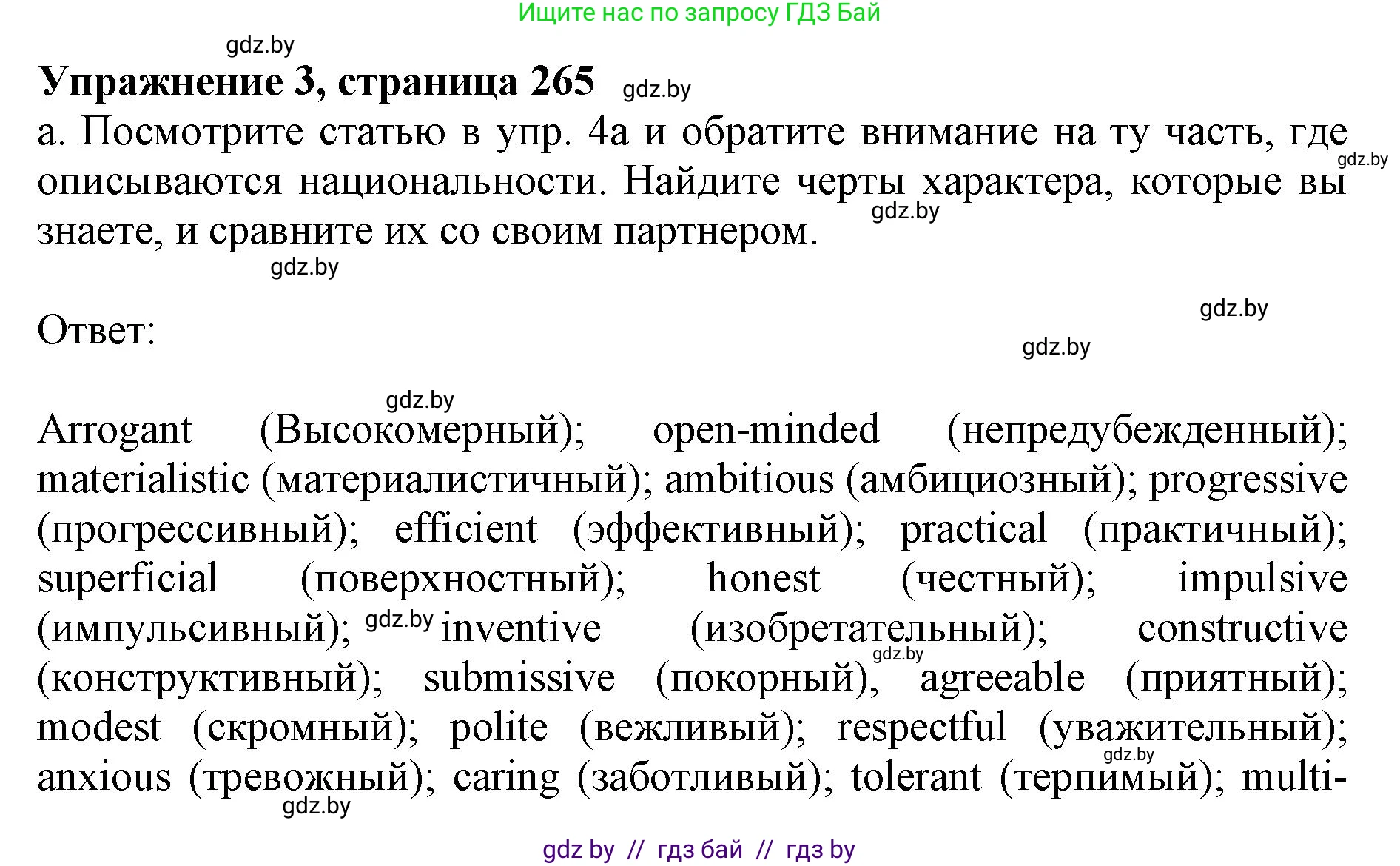 Английский язык (english), 11 класс Учебник (Student's book), авторы: Юхнель Наталья Валентиновна, Демченко Наталья Валентиновна, Романчук Вероника Романовна, Малиновская Елена Александровна, Севрюкова Татьяна Юрьевна, Бушуева Эдите Владиславовна, Наумова Елена Георгиевна, Яковчиц Т Н, издательство Вышэйшая школа, Минск, 2021, бирюзового цвета, страница 265, номер 3, Решение 2