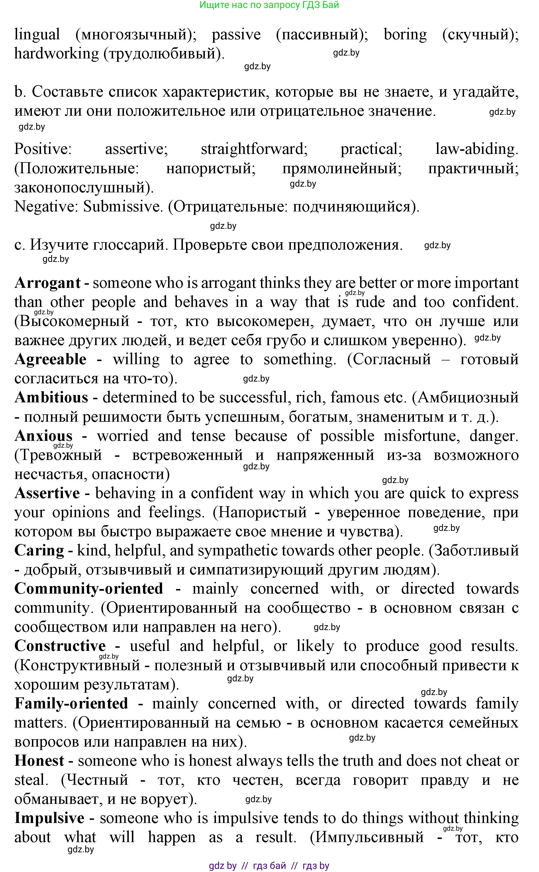 Английский язык (english), 11 класс Учебник (Student's book), авторы: Юхнель Наталья Валентиновна, Демченко Наталья Валентиновна, Романчук Вероника Романовна, Малиновская Елена Александровна, Севрюкова Татьяна Юрьевна, Бушуева Эдите Владиславовна, Наумова Елена Георгиевна, Яковчиц Т Н, издательство Вышэйшая школа, Минск, 2021, бирюзового цвета, страница 265, номер 3, Решение 2 (продолжение 2)