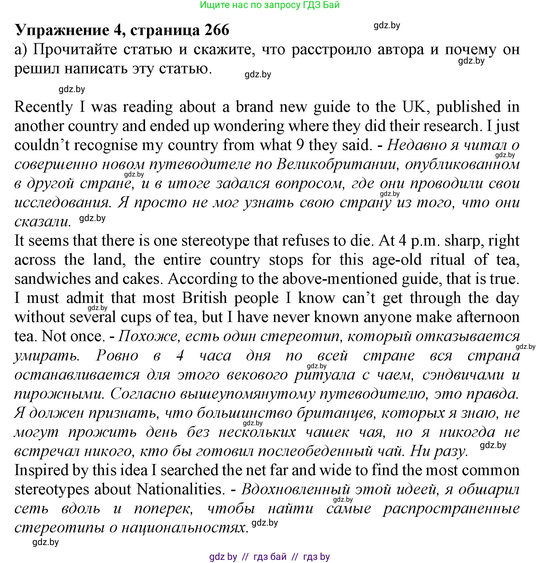 Английский язык (english), 11 класс Учебник (Student's book), авторы: Юхнель Наталья Валентиновна, Демченко Наталья Валентиновна, Романчук Вероника Романовна, Малиновская Елена Александровна, Севрюкова Татьяна Юрьевна, Бушуева Эдите Владиславовна, Наумова Елена Георгиевна, Яковчиц Т Н, издательство Вышэйшая школа, Минск, 2021, бирюзового цвета, страница 266, номер 4, Решение 2