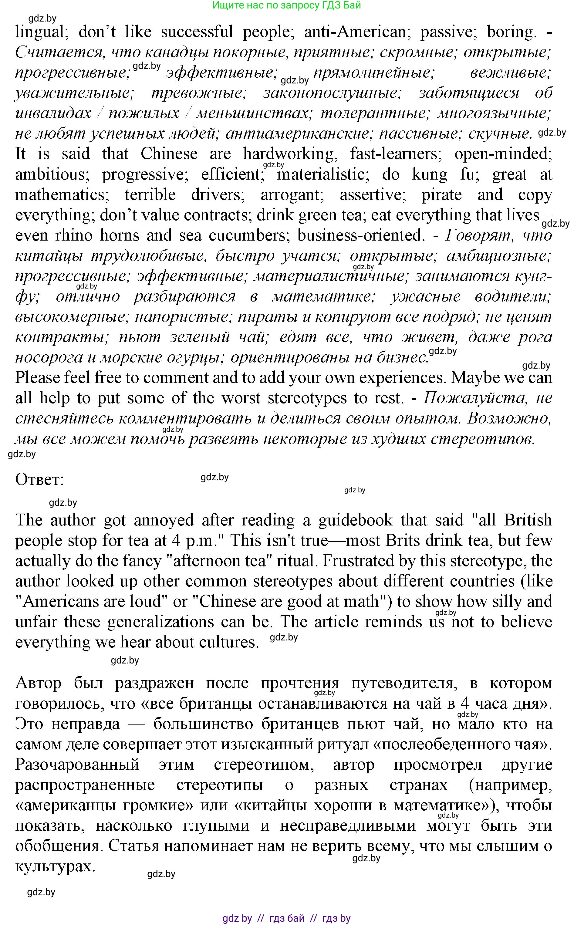 Английский язык (english), 11 класс Учебник (Student's book), авторы: Юхнель Наталья Валентиновна, Демченко Наталья Валентиновна, Романчук Вероника Романовна, Малиновская Елена Александровна, Севрюкова Татьяна Юрьевна, Бушуева Эдите Владиславовна, Наумова Елена Георгиевна, Яковчиц Т Н, издательство Вышэйшая школа, Минск, 2021, бирюзового цвета, страница 266, номер 4, Решение 2 (продолжение 3)