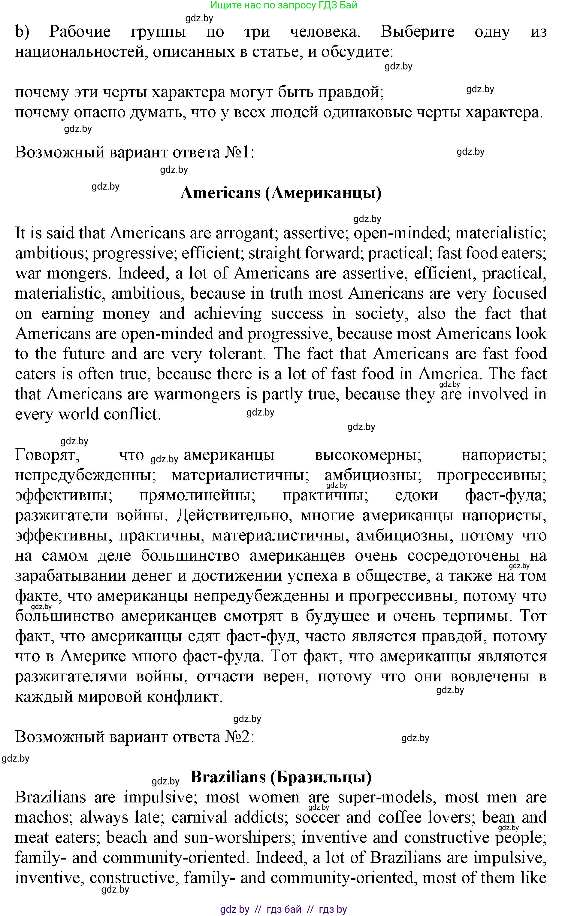 Английский язык (english), 11 класс Учебник (Student's book), авторы: Юхнель Наталья Валентиновна, Демченко Наталья Валентиновна, Романчук Вероника Романовна, Малиновская Елена Александровна, Севрюкова Татьяна Юрьевна, Бушуева Эдите Владиславовна, Наумова Елена Георгиевна, Яковчиц Т Н, издательство Вышэйшая школа, Минск, 2021, бирюзового цвета, страница 266, номер 4, Решение 2 (продолжение 4)