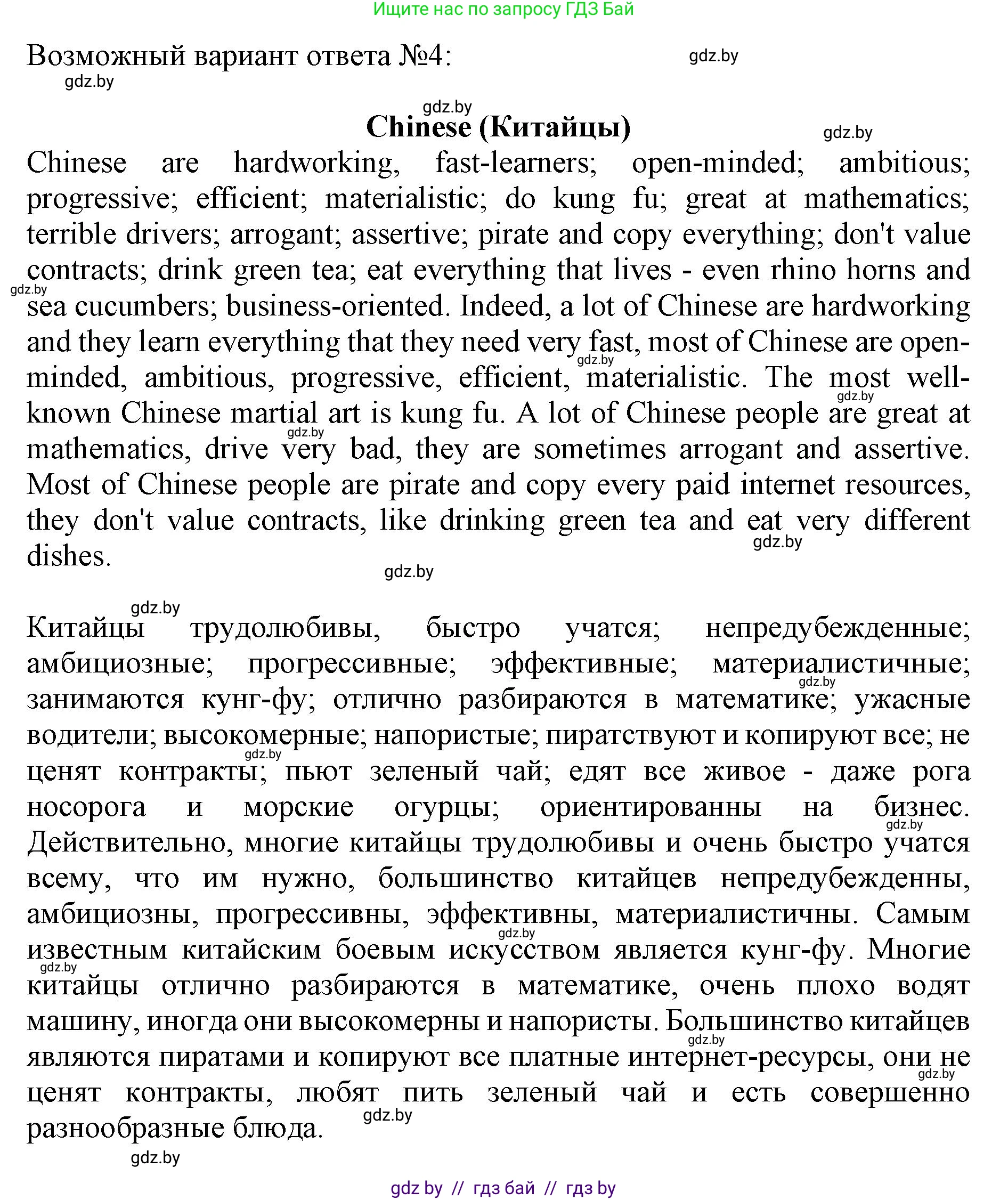 Английский язык (english), 11 класс Учебник (Student's book), авторы: Юхнель Наталья Валентиновна, Демченко Наталья Валентиновна, Романчук Вероника Романовна, Малиновская Елена Александровна, Севрюкова Татьяна Юрьевна, Бушуева Эдите Владиславовна, Наумова Елена Георгиевна, Яковчиц Т Н, издательство Вышэйшая школа, Минск, 2021, бирюзового цвета, страница 266, номер 4, Решение 2 (продолжение 6)