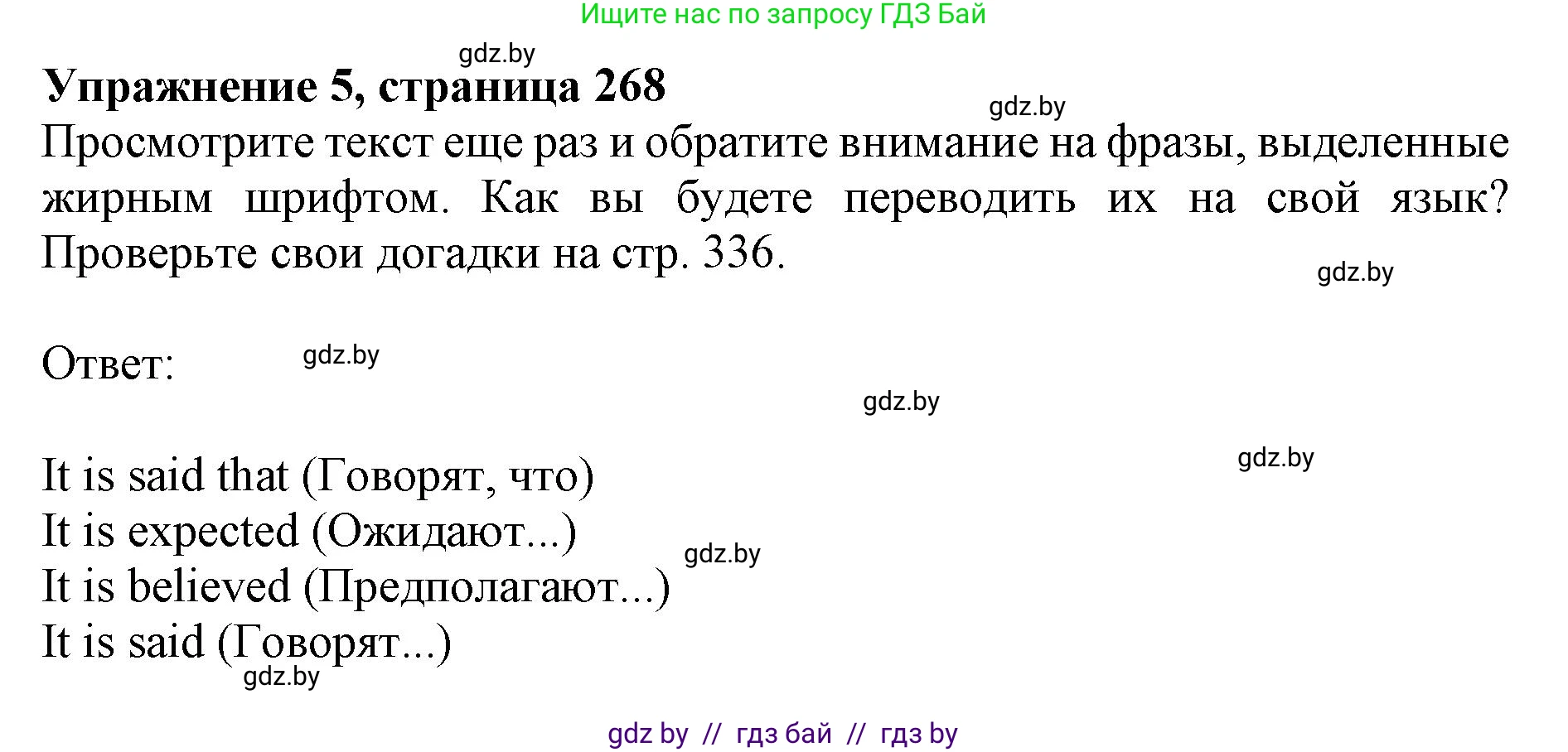 Английский язык (english), 11 класс Учебник (Student's book), авторы: Юхнель Наталья Валентиновна, Демченко Наталья Валентиновна, Романчук Вероника Романовна, Малиновская Елена Александровна, Севрюкова Татьяна Юрьевна, Бушуева Эдите Владиславовна, Наумова Елена Георгиевна, Яковчиц Т Н, издательство Вышэйшая школа, Минск, 2021, бирюзового цвета, страница 268, номер 5, Решение 2