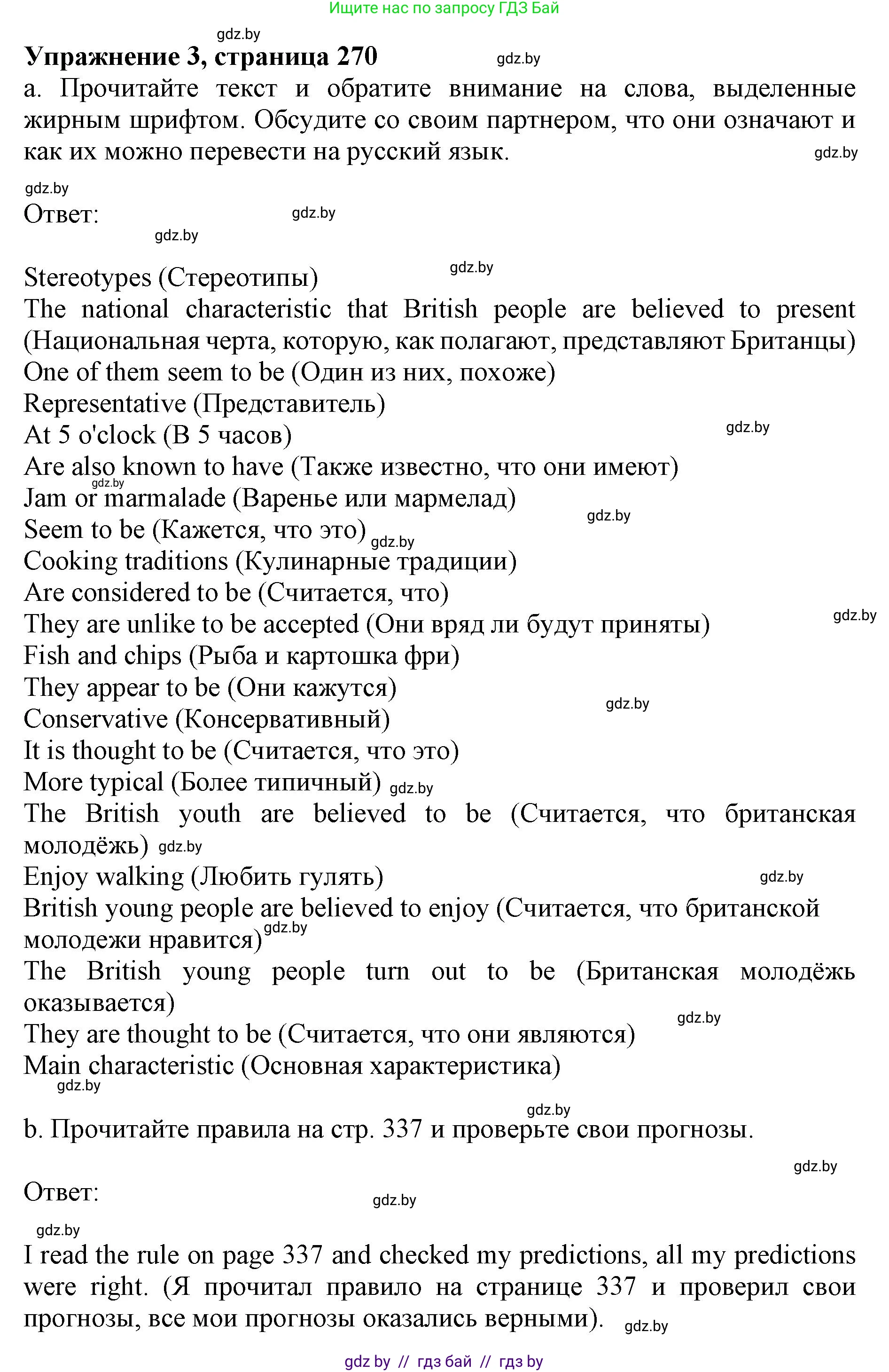Английский язык (english), 11 класс Учебник (Student's book), авторы: Юхнель Наталья Валентиновна, Демченко Наталья Валентиновна, Романчук Вероника Романовна, Малиновская Елена Александровна, Севрюкова Татьяна Юрьевна, Бушуева Эдите Владиславовна, Наумова Елена Георгиевна, Яковчиц Т Н, издательство Вышэйшая школа, Минск, 2021, бирюзового цвета, страница 270, номер 3, Решение 2