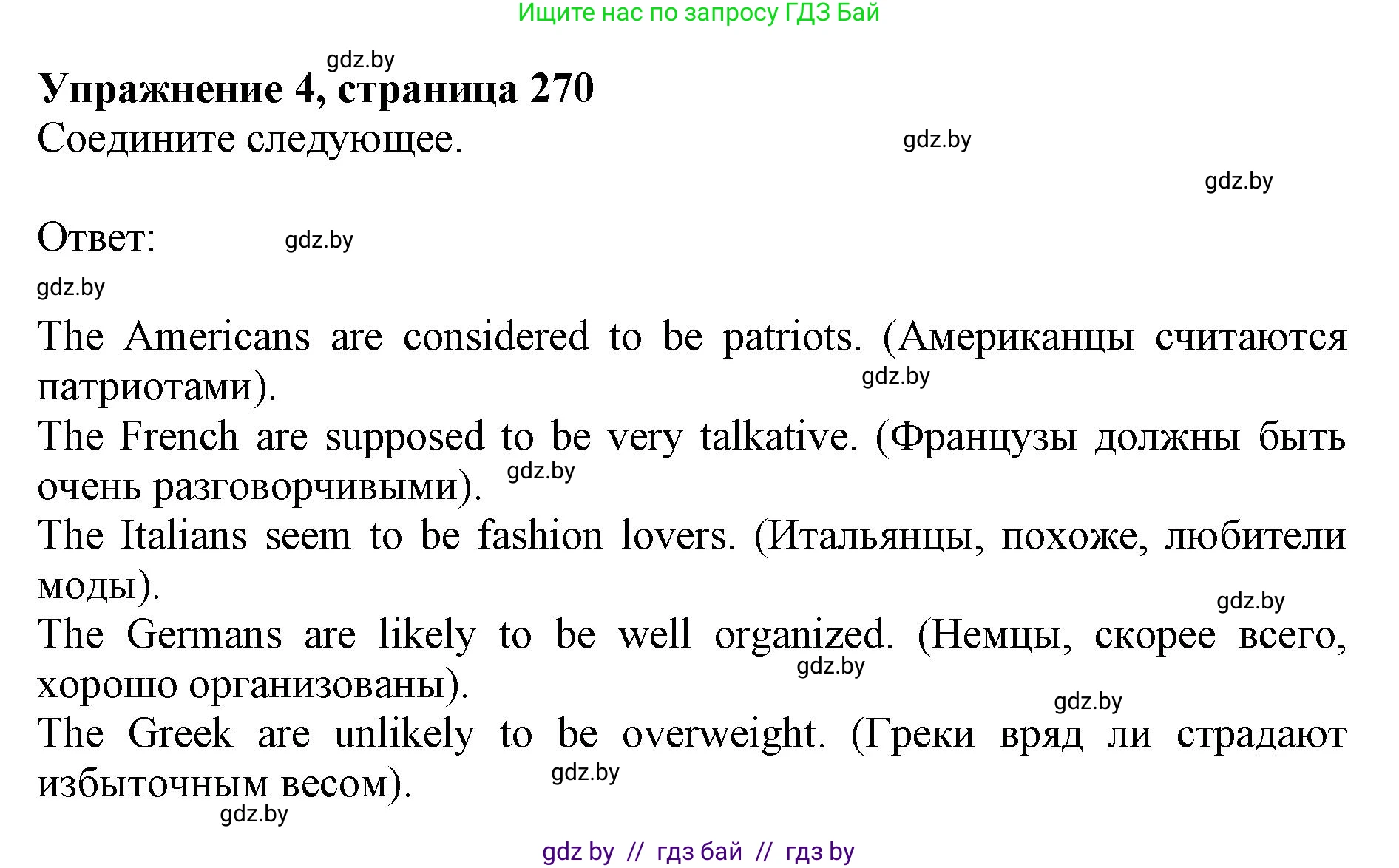 Английский язык (english), 11 класс Учебник (Student's book), авторы: Юхнель Наталья Валентиновна, Демченко Наталья Валентиновна, Романчук Вероника Романовна, Малиновская Елена Александровна, Севрюкова Татьяна Юрьевна, Бушуева Эдите Владиславовна, Наумова Елена Георгиевна, Яковчиц Т Н, издательство Вышэйшая школа, Минск, 2021, бирюзового цвета, страница 270, номер 4, Решение 2