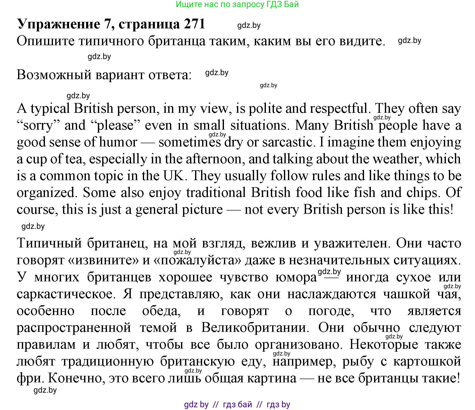 Английский язык (english), 11 класс Учебник (Student's book), авторы: Юхнель Наталья Валентиновна, Демченко Наталья Валентиновна, Романчук Вероника Романовна, Малиновская Елена Александровна, Севрюкова Татьяна Юрьевна, Бушуева Эдите Владиславовна, Наумова Елена Георгиевна, Яковчиц Т Н, издательство Вышэйшая школа, Минск, 2021, бирюзового цвета, страница 271, номер 7, Решение 2