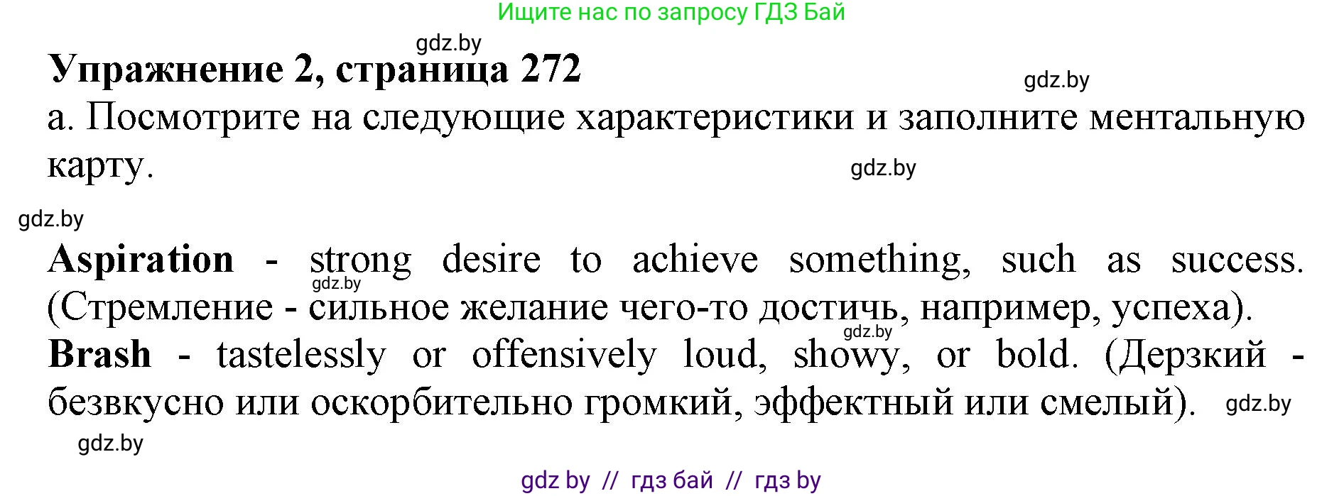 Английский язык (english), 11 класс Учебник (Student's book), авторы: Юхнель Наталья Валентиновна, Демченко Наталья Валентиновна, Романчук Вероника Романовна, Малиновская Елена Александровна, Севрюкова Татьяна Юрьевна, Бушуева Эдите Владиславовна, Наумова Елена Георгиевна, Яковчиц Т Н, издательство Вышэйшая школа, Минск, 2021, бирюзового цвета, страница 272, номер 2, Решение 2