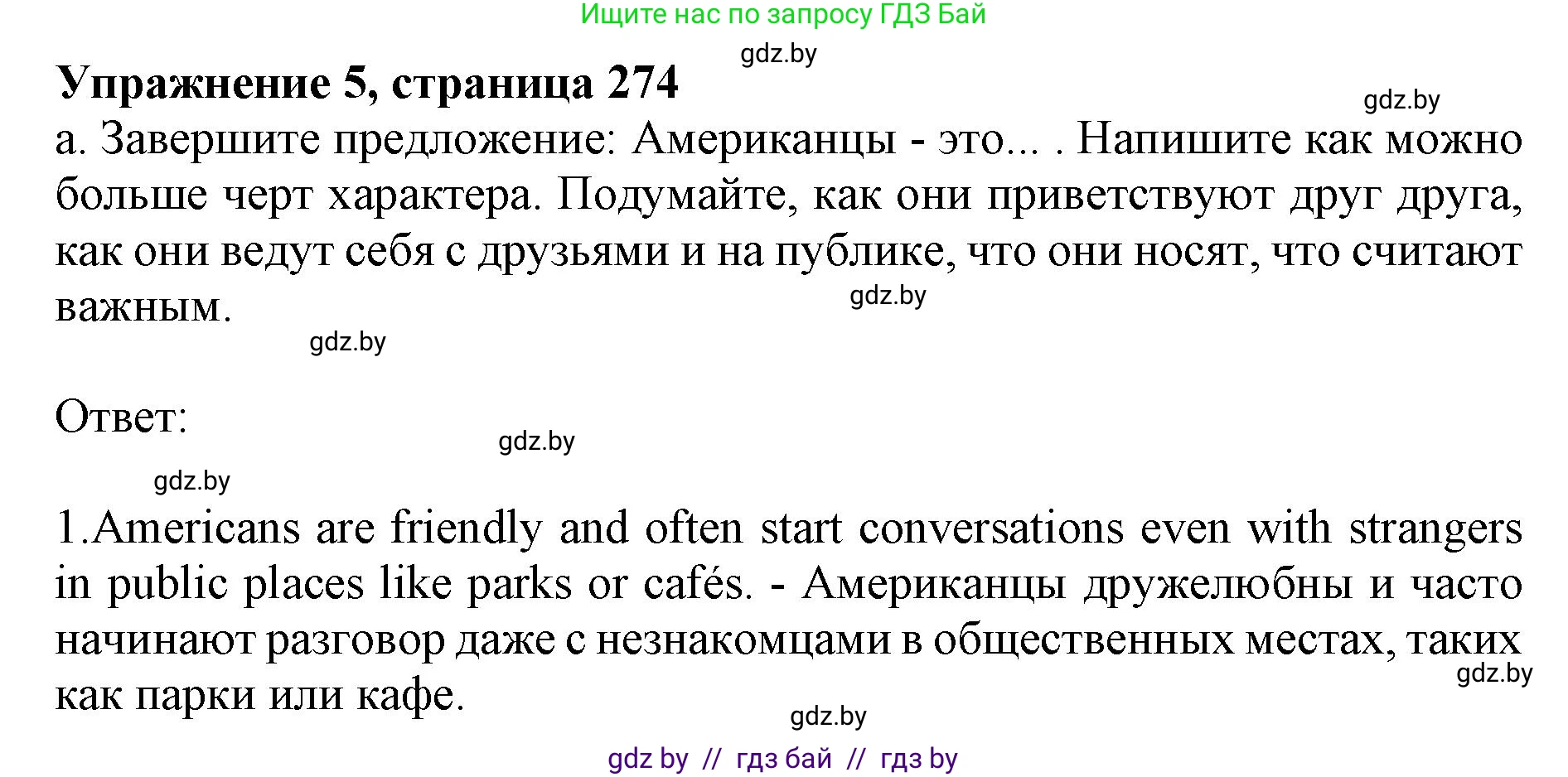 Английский язык (english), 11 класс Учебник (Student's book), авторы: Юхнель Наталья Валентиновна, Демченко Наталья Валентиновна, Романчук Вероника Романовна, Малиновская Елена Александровна, Севрюкова Татьяна Юрьевна, Бушуева Эдите Владиславовна, Наумова Елена Георгиевна, Яковчиц Т Н, издательство Вышэйшая школа, Минск, 2021, бирюзового цвета, страница 274, номер 5, Решение 2