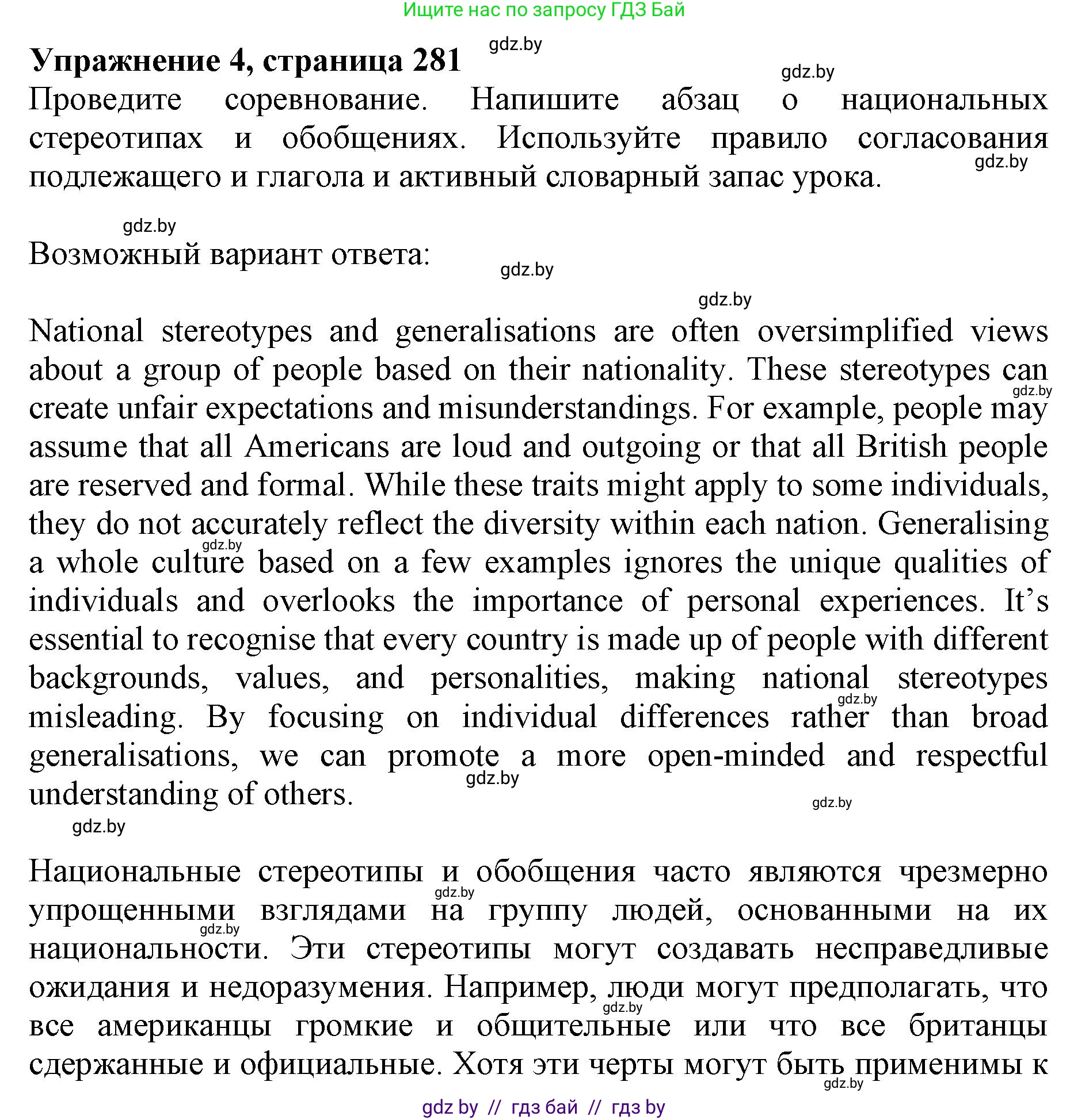 Английский язык (english), 11 класс Учебник (Student's book), авторы: Юхнель Наталья Валентиновна, Демченко Наталья Валентиновна, Романчук Вероника Романовна, Малиновская Елена Александровна, Севрюкова Татьяна Юрьевна, Бушуева Эдите Владиславовна, Наумова Елена Георгиевна, Яковчиц Т Н, издательство Вышэйшая школа, Минск, 2021, бирюзового цвета, страница 281, номер 4, Решение 2