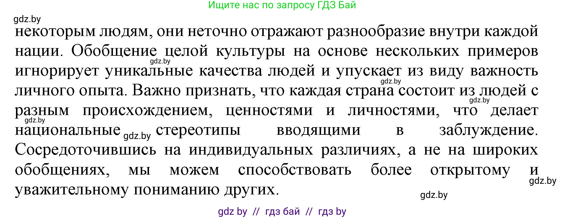 Английский язык (english), 11 класс Учебник (Student's book), авторы: Юхнель Наталья Валентиновна, Демченко Наталья Валентиновна, Романчук Вероника Романовна, Малиновская Елена Александровна, Севрюкова Татьяна Юрьевна, Бушуева Эдите Владиславовна, Наумова Елена Георгиевна, Яковчиц Т Н, издательство Вышэйшая школа, Минск, 2021, бирюзового цвета, страница 281, номер 4, Решение 2 (продолжение 2)