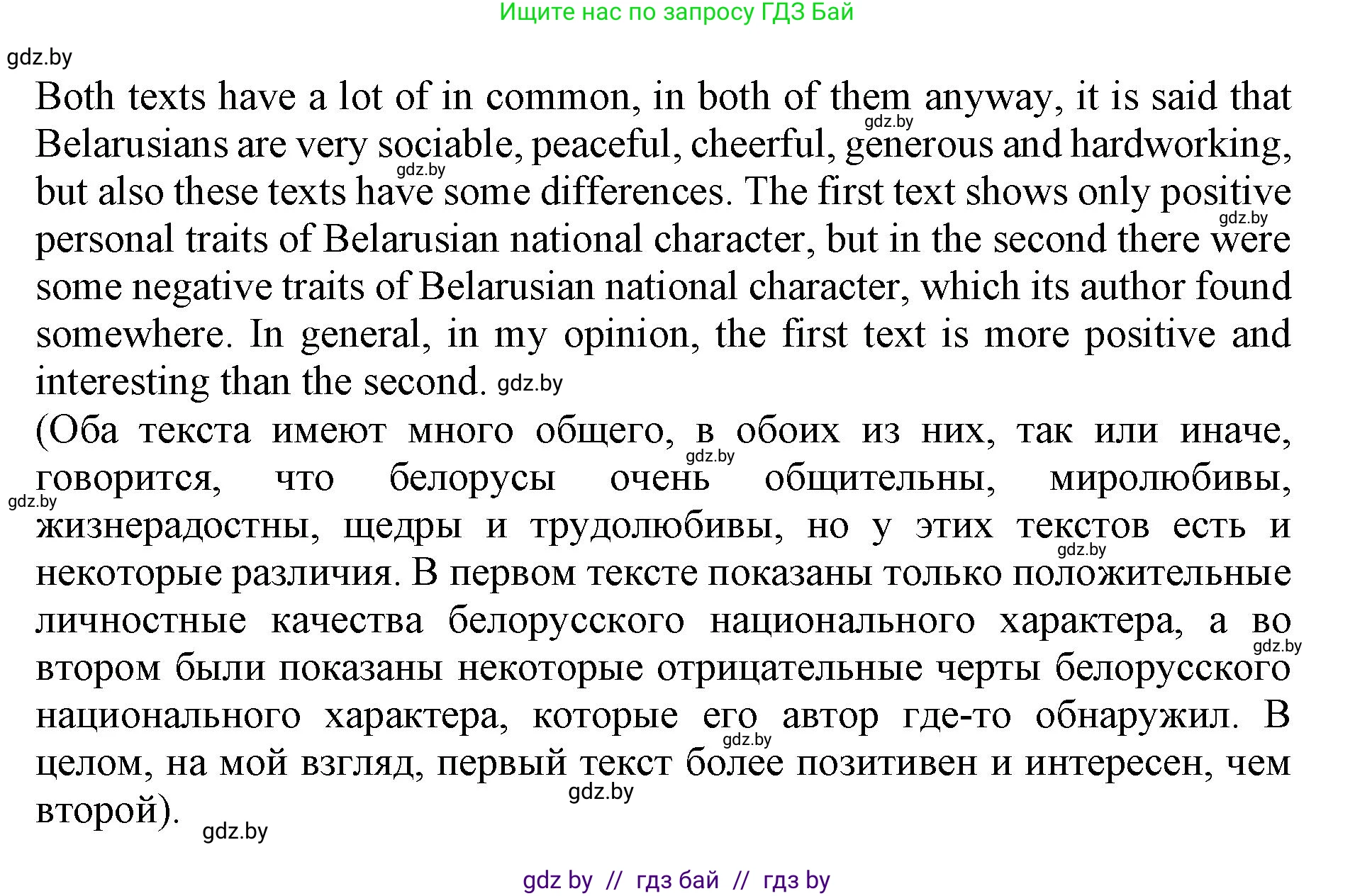 Английский язык (english), 11 класс Учебник (Student's book), авторы: Юхнель Наталья Валентиновна, Демченко Наталья Валентиновна, Романчук Вероника Романовна, Малиновская Елена Александровна, Севрюкова Татьяна Юрьевна, Бушуева Эдите Владиславовна, Наумова Елена Георгиевна, Яковчиц Т Н, издательство Вышэйшая школа, Минск, 2021, бирюзового цвета, страница 282, номер 2, Решение 2 (продолжение 8)