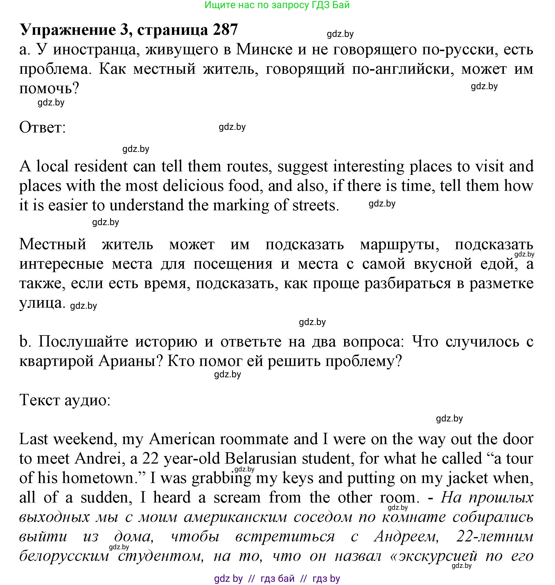 Английский язык (english), 11 класс Учебник (Student's book), авторы: Юхнель Наталья Валентиновна, Демченко Наталья Валентиновна, Романчук Вероника Романовна, Малиновская Елена Александровна, Севрюкова Татьяна Юрьевна, Бушуева Эдите Владиславовна, Наумова Елена Георгиевна, Яковчиц Т Н, издательство Вышэйшая школа, Минск, 2021, бирюзового цвета, страница 287, номер 3, Решение 2
