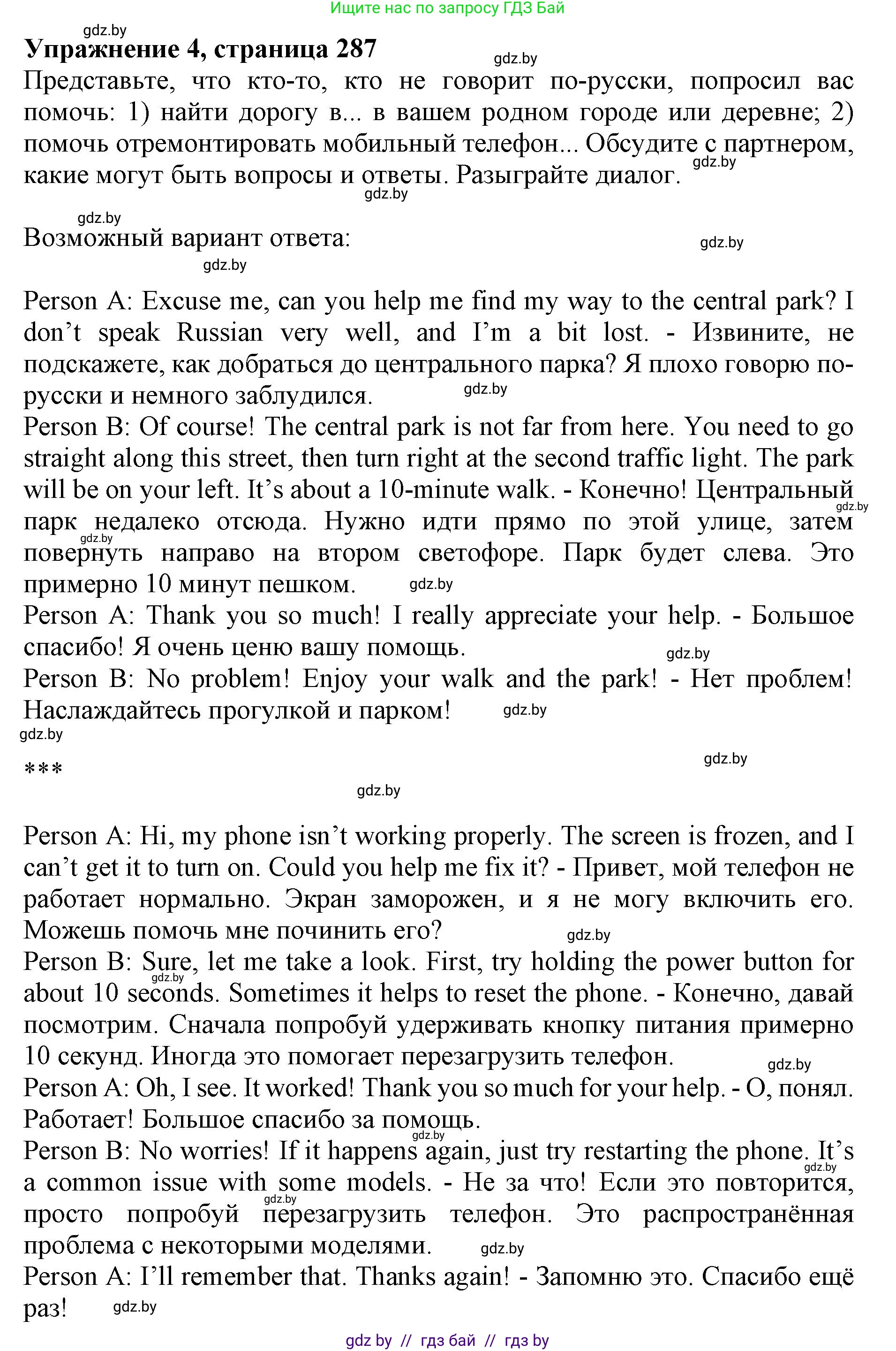 Английский язык (english), 11 класс Учебник (Student's book), авторы: Юхнель Наталья Валентиновна, Демченко Наталья Валентиновна, Романчук Вероника Романовна, Малиновская Елена Александровна, Севрюкова Татьяна Юрьевна, Бушуева Эдите Владиславовна, Наумова Елена Георгиевна, Яковчиц Т Н, издательство Вышэйшая школа, Минск, 2021, бирюзового цвета, страница 287, номер 4, Решение 2