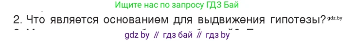 Физика, 7 класс Учебник, авторы: Исаченкова Лариса Артёмовна, Громыко Елена Владимировна, Лещинский Юрий Дмитриевич, издательство Народная асвета, Минск, 2022, бирюзового цвета, страница 13, номер 2, Условие